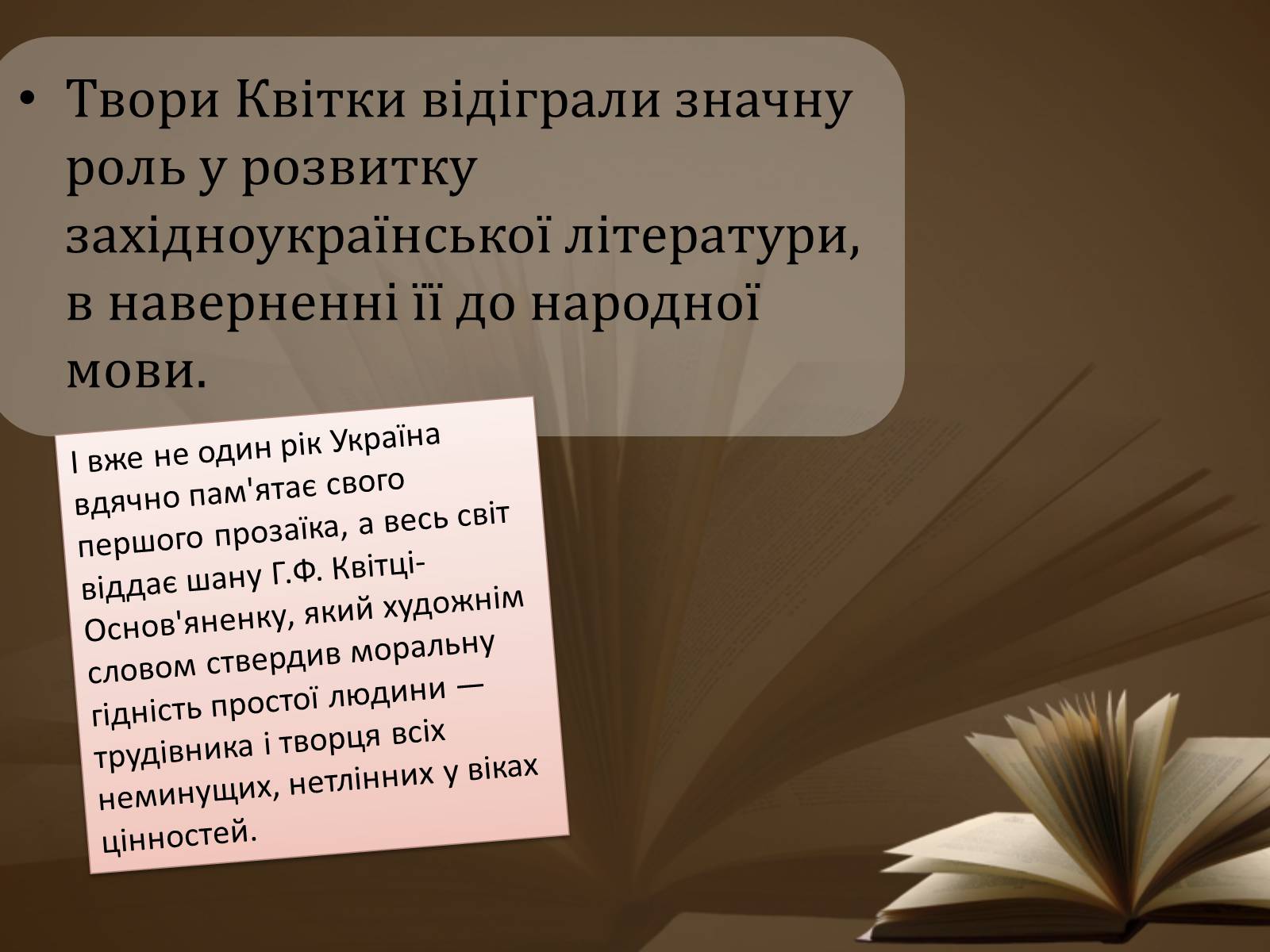 Презентація на тему «Життя і творчість Квітки-Основ’яненко» - Слайд #16 Презентація на тему «Життя і творчість Квітки-Основ’яненко» - Слайд #16