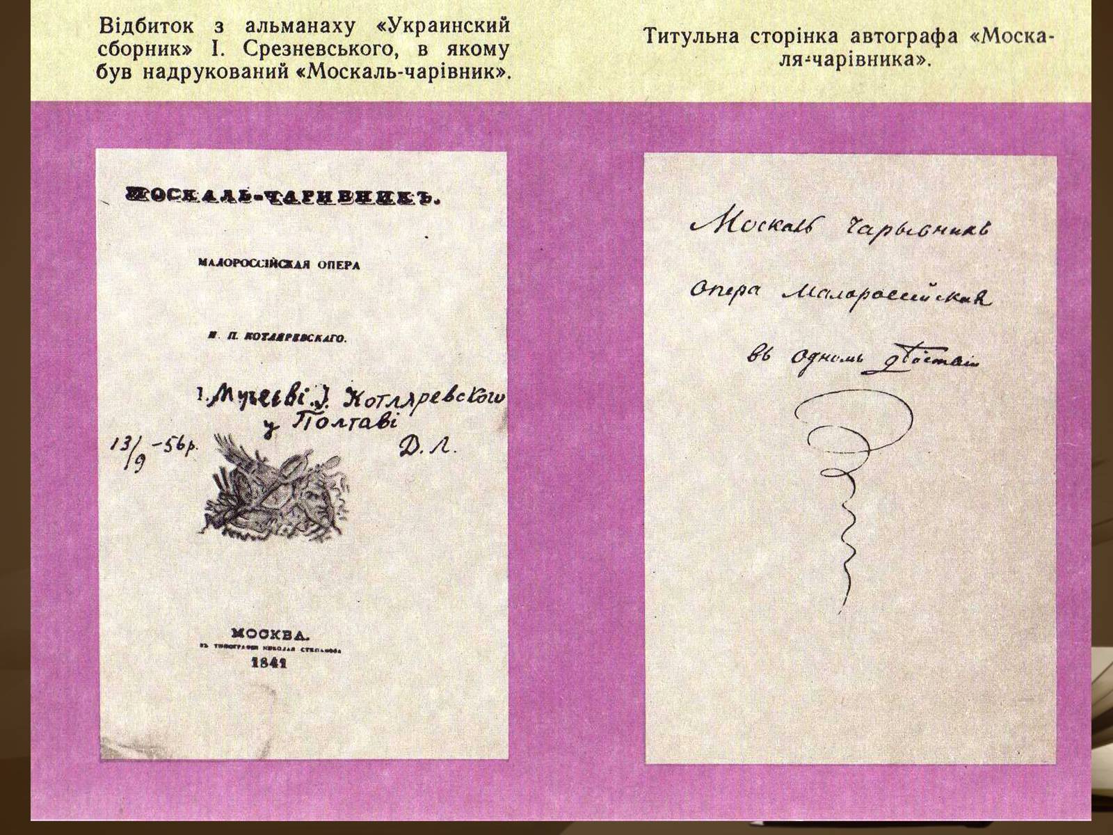 Презентація на тему «Життя і творчість Квітки-Основ’яненко» - Слайд #22 Презентація на тему «Життя і творчість Квітки-Основ’яненко» - Слайд #22