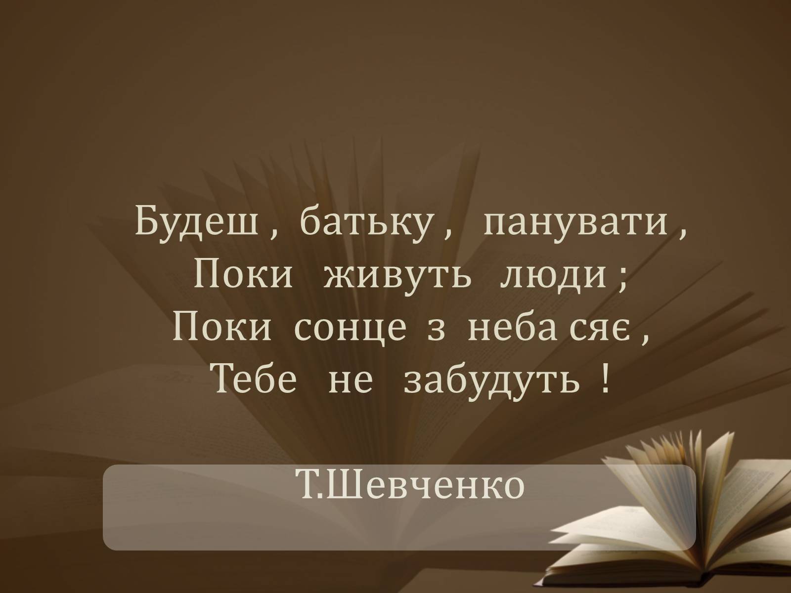 Презентація на тему «Життя і творчість Квітки-Основ’яненко» - Слайд #23 Презентація на тему «Життя і творчість Квітки-Основ’яненко» - Слайд #23