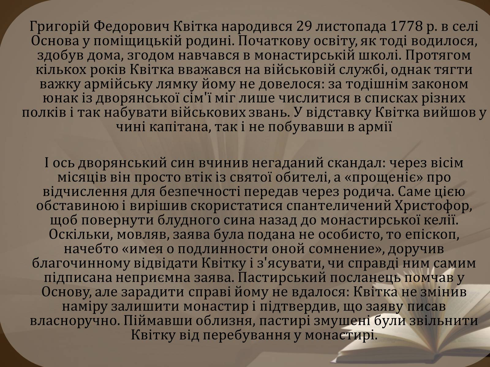 Презентація на тему «Життя і творчість Квітки-Основ’яненко» - Слайд #3 Презентація на тему «Життя і творчість Квітки-Основ’яненко» - Слайд #3