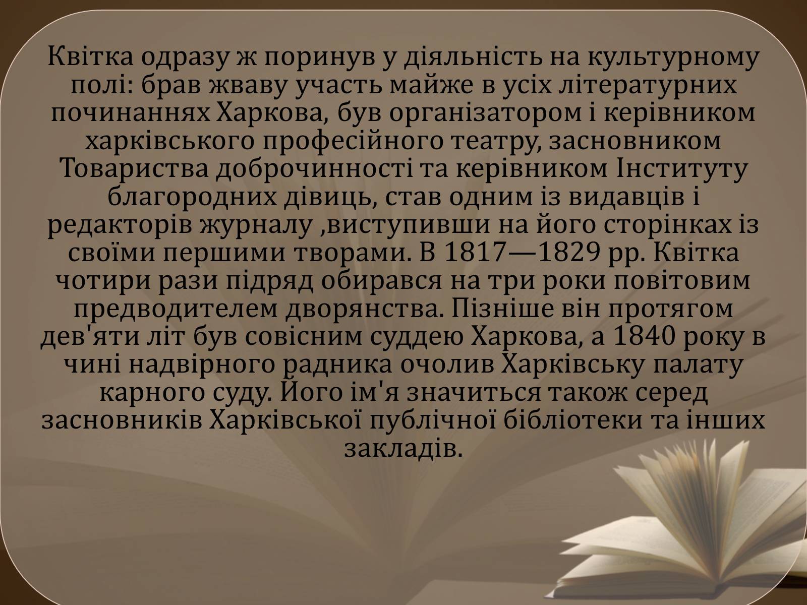 Презентація на тему «Життя і творчість Квітки-Основ’яненко» - Слайд #5 Презентація на тему «Життя і творчість Квітки-Основ’яненко» - Слайд #5