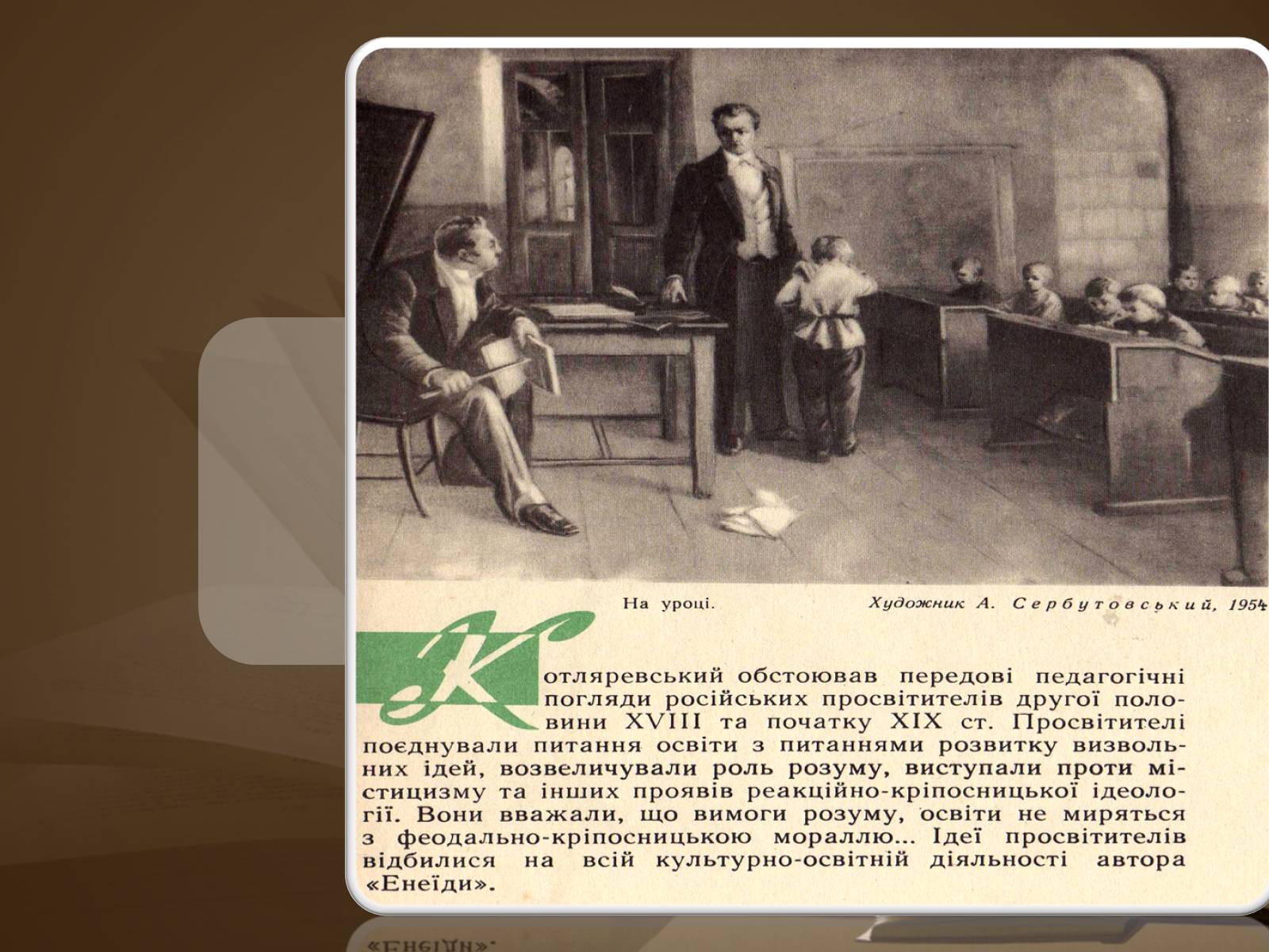 Презентація на тему «Життя і творчість Квітки-Основ’яненко» - Слайд #8 Презентація на тему «Життя і творчість Квітки-Основ’яненко» - Слайд #8