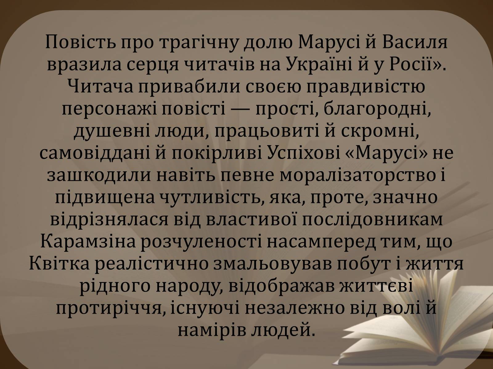 Презентація на тему «Життя і творчість Квітки-Основ’яненко» - Слайд #9 Презентація на тему «Життя і творчість Квітки-Основ’яненко» - Слайд #9