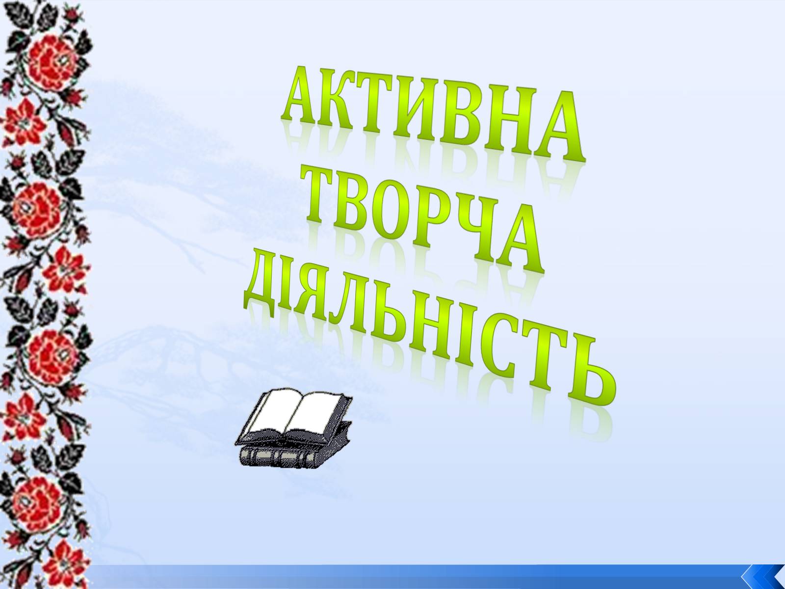 Презентація на тему «Григорій Косинка» (варіант 8) - Слайд #12 Презентація на тему «Григорій Косинка» (варіант 8) - Слайд #12