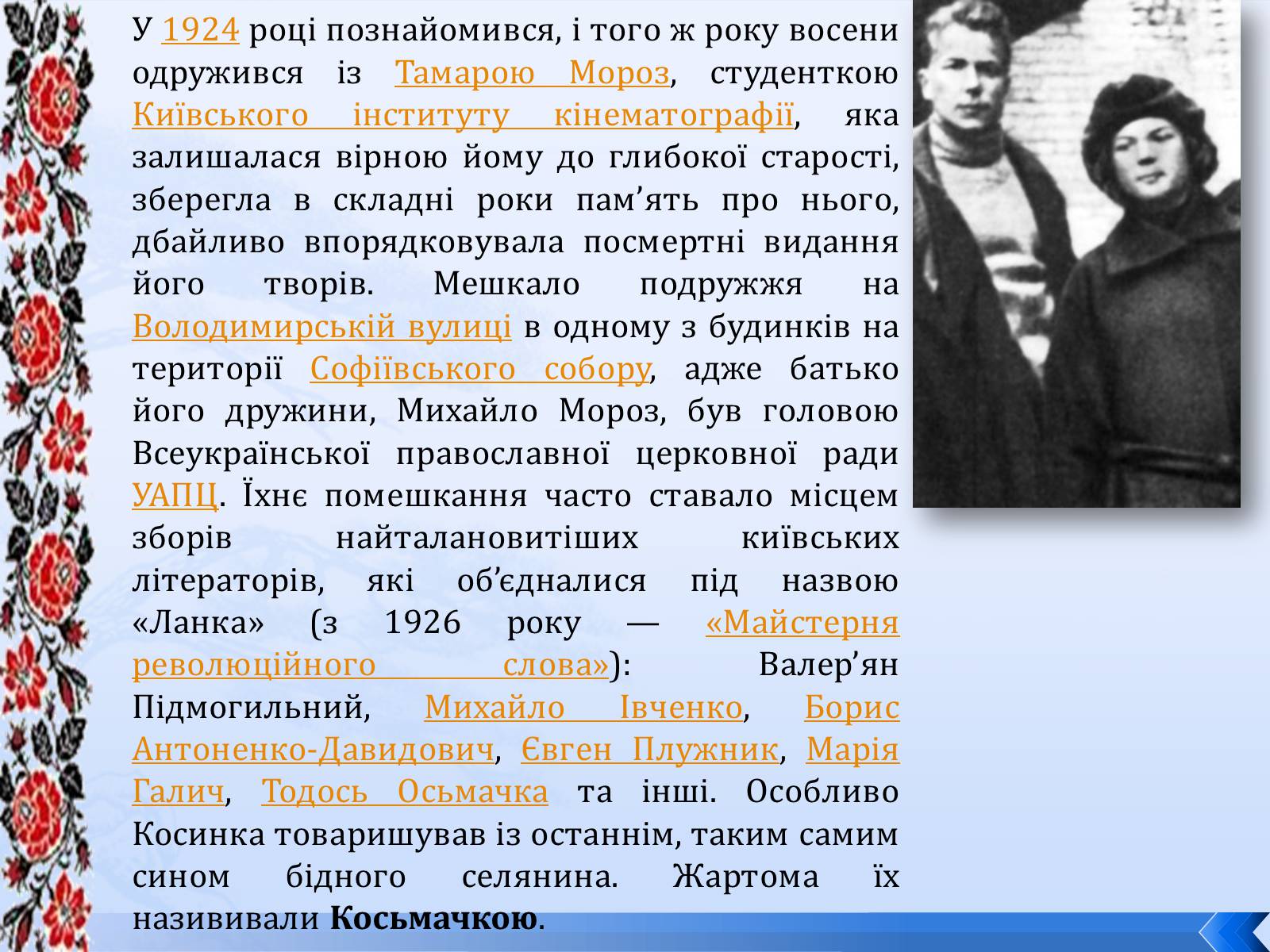 Презентація на тему «Григорій Косинка» (варіант 8) - Слайд #14 Презентація на тему «Григорій Косинка» (варіант 8) - Слайд #14