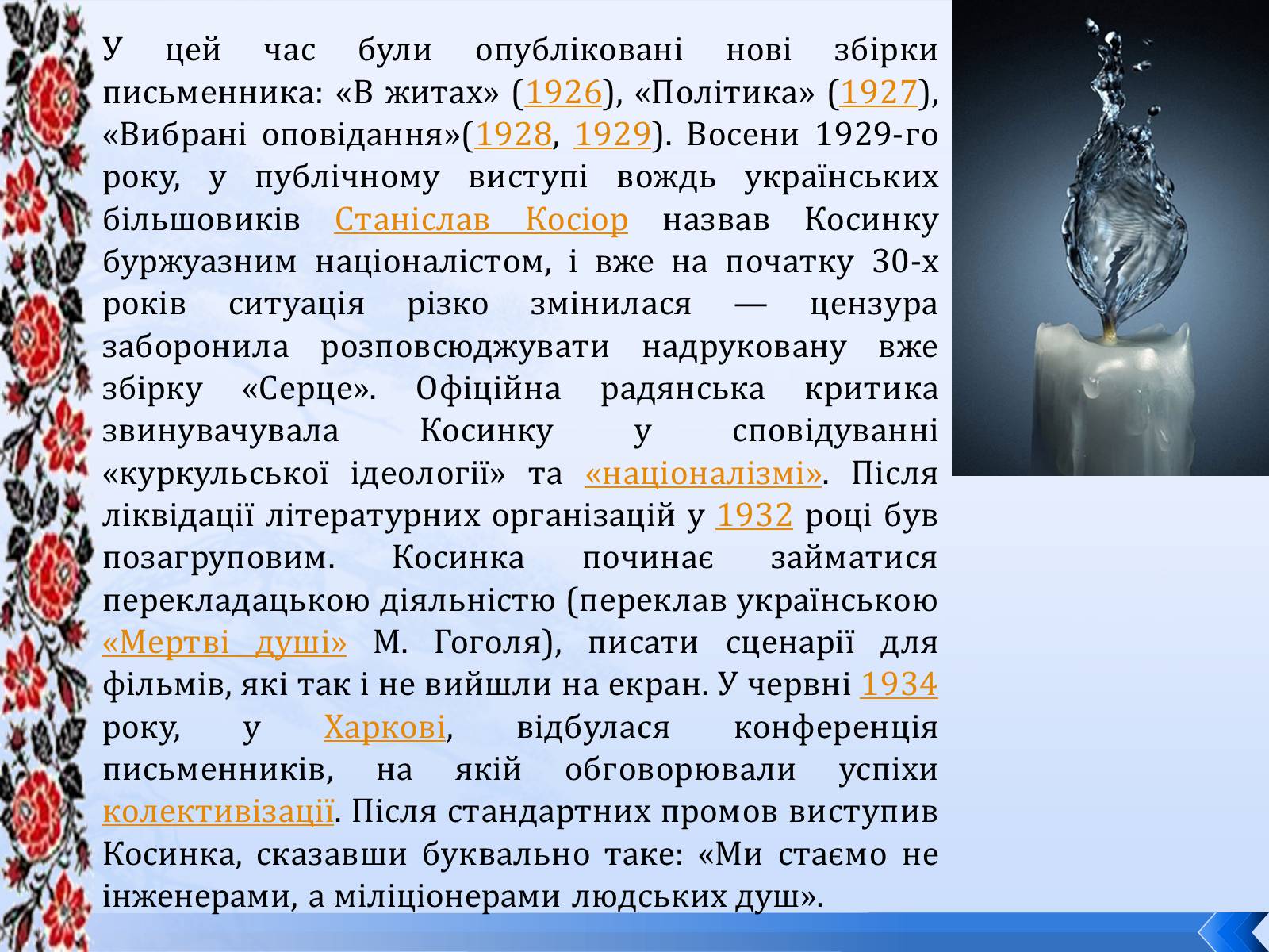 Презентація на тему «Григорій Косинка» (варіант 8) - Слайд #15 Презентація на тему «Григорій Косинка» (варіант 8) - Слайд #15
