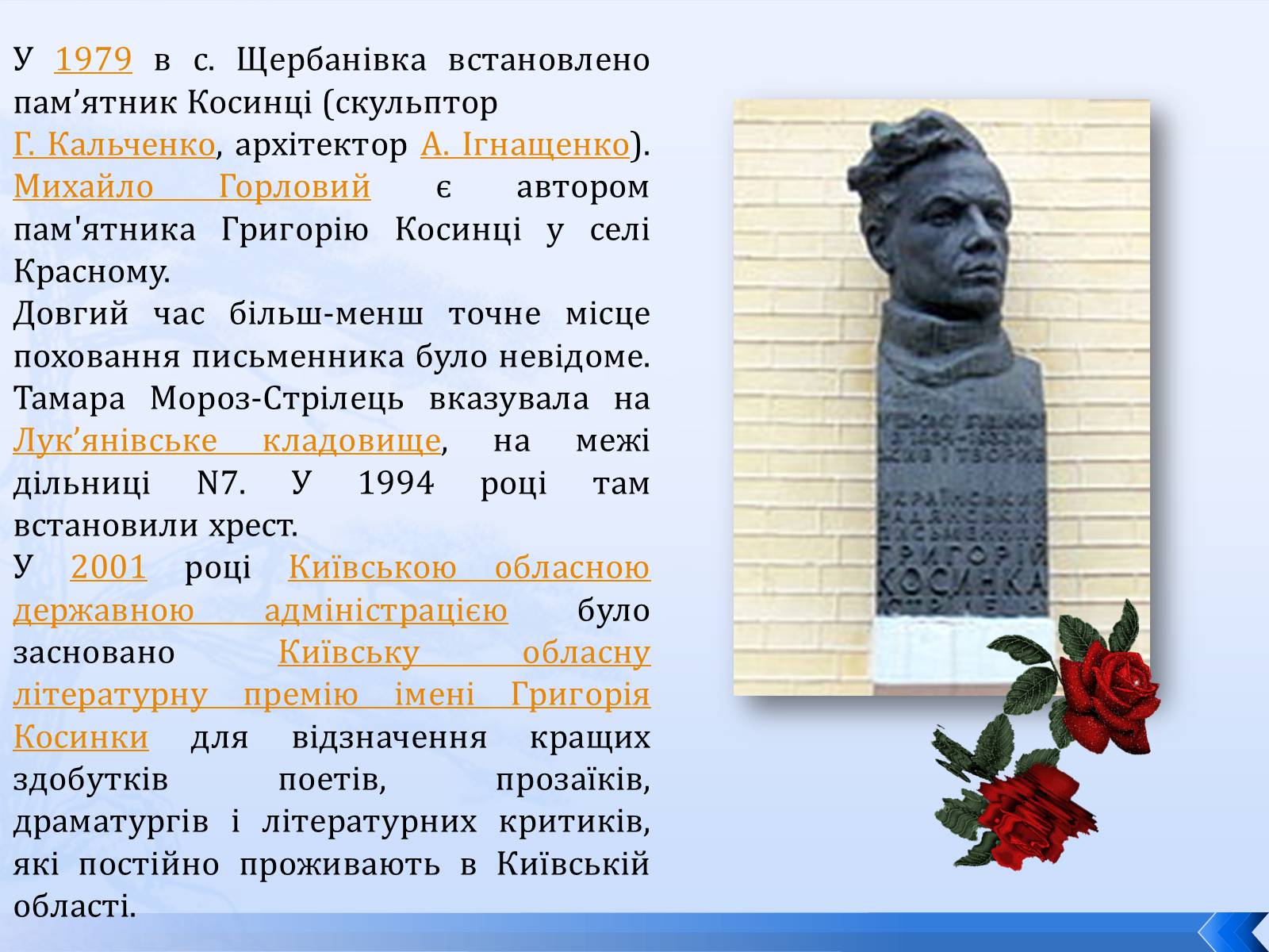 Презентація на тему «Григорій Косинка» (варіант 8) - Слайд #21 Презентація на тему «Григорій Косинка» (варіант 8) - Слайд #21