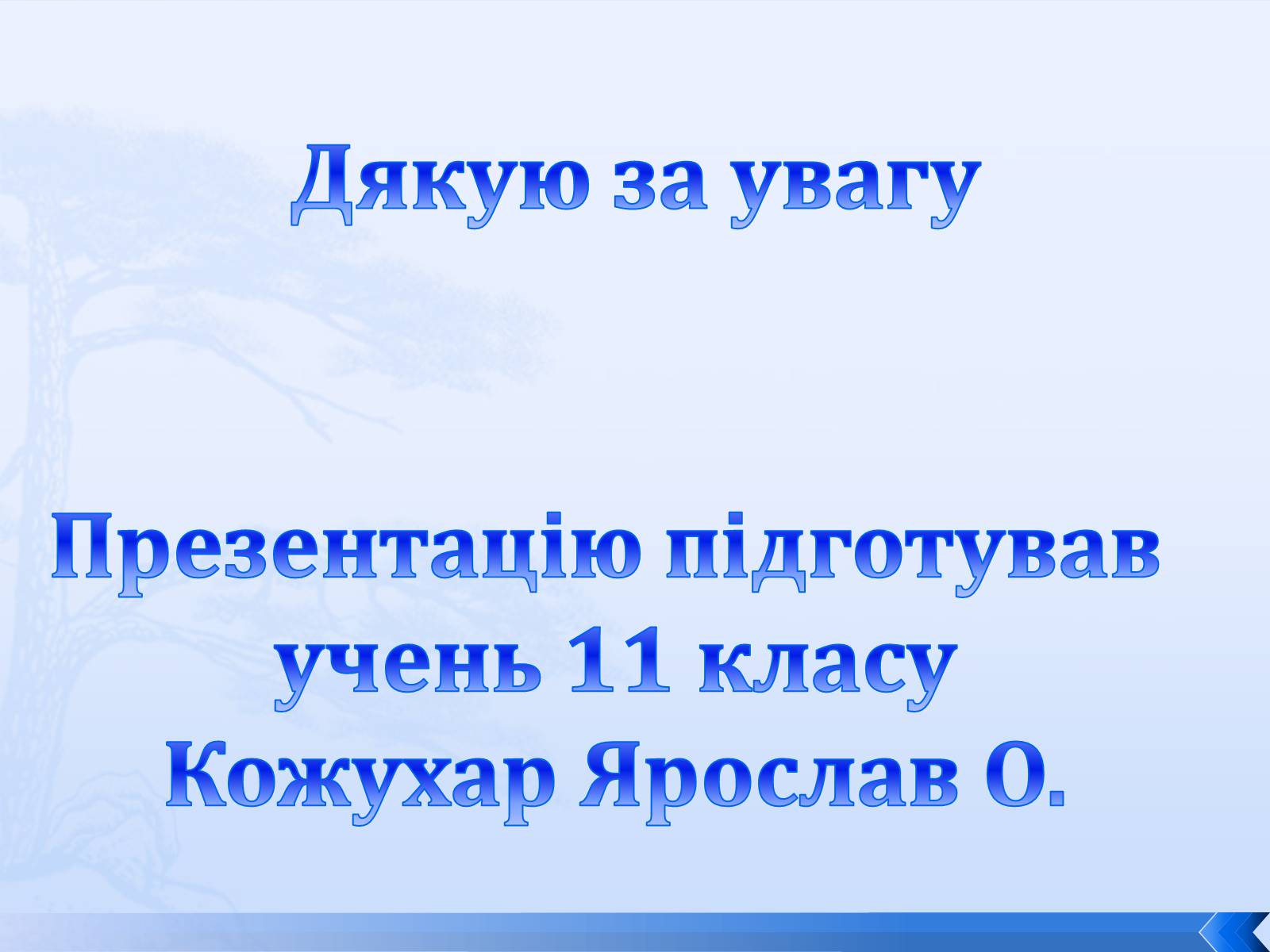 Презентація на тему «Григорій Косинка» (варіант 8) - Слайд #22 Презентація на тему «Григорій Косинка» (варіант 8) - Слайд #22