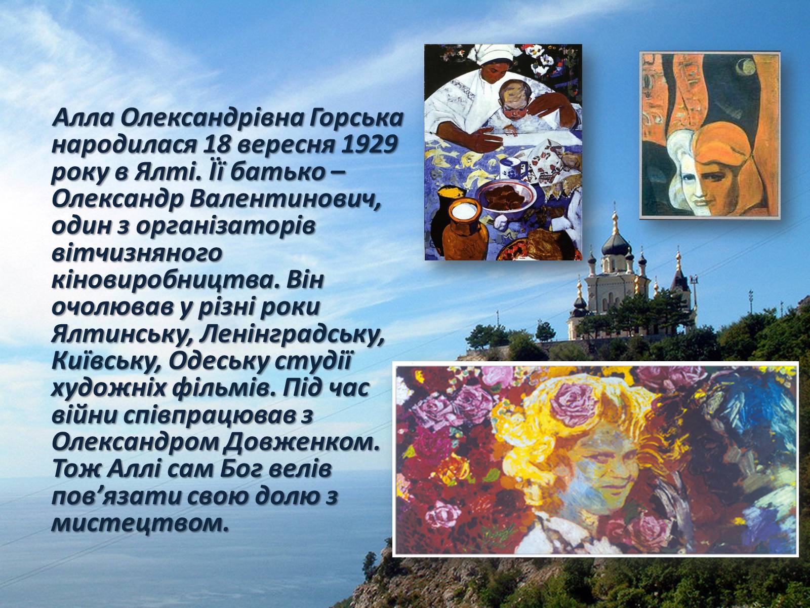 Презентація на тему «Алла Горська» - Слайд #2 Презентація на тему «Алла Горська» - Слайд #2