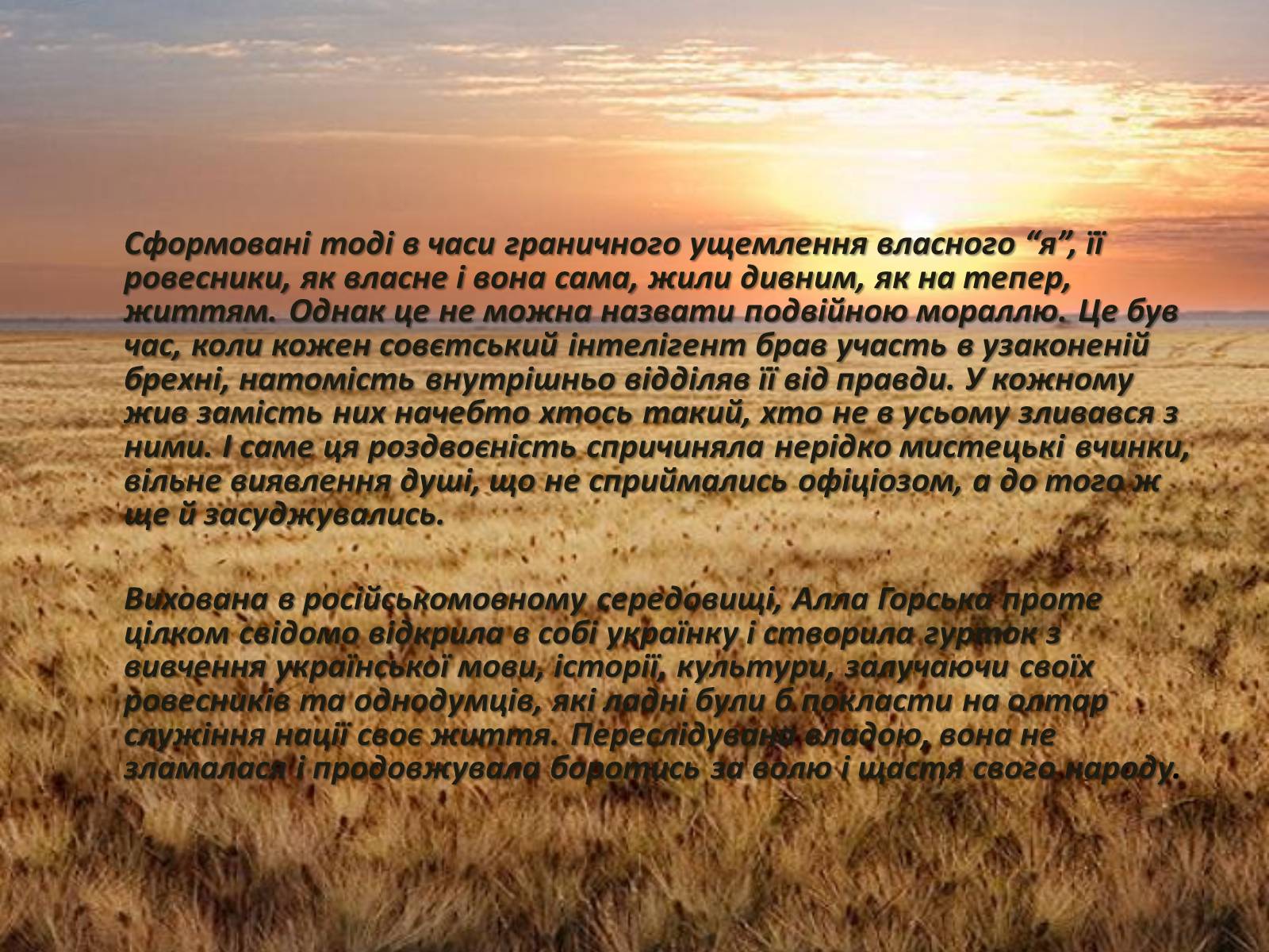 Презентація на тему «Алла Горська» - Слайд #4 Презентація на тему «Алла Горська» - Слайд #4