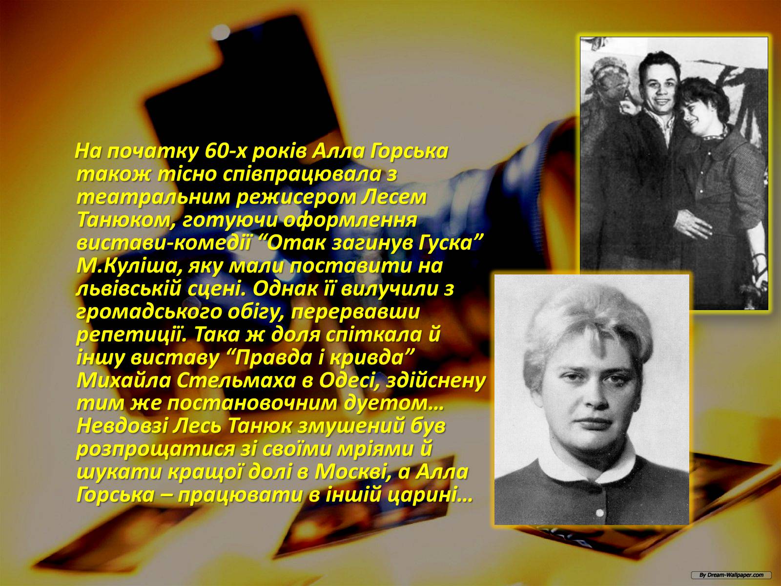 Презентація на тему «Алла Горська» - Слайд #7 Презентація на тему «Алла Горська» - Слайд #7
