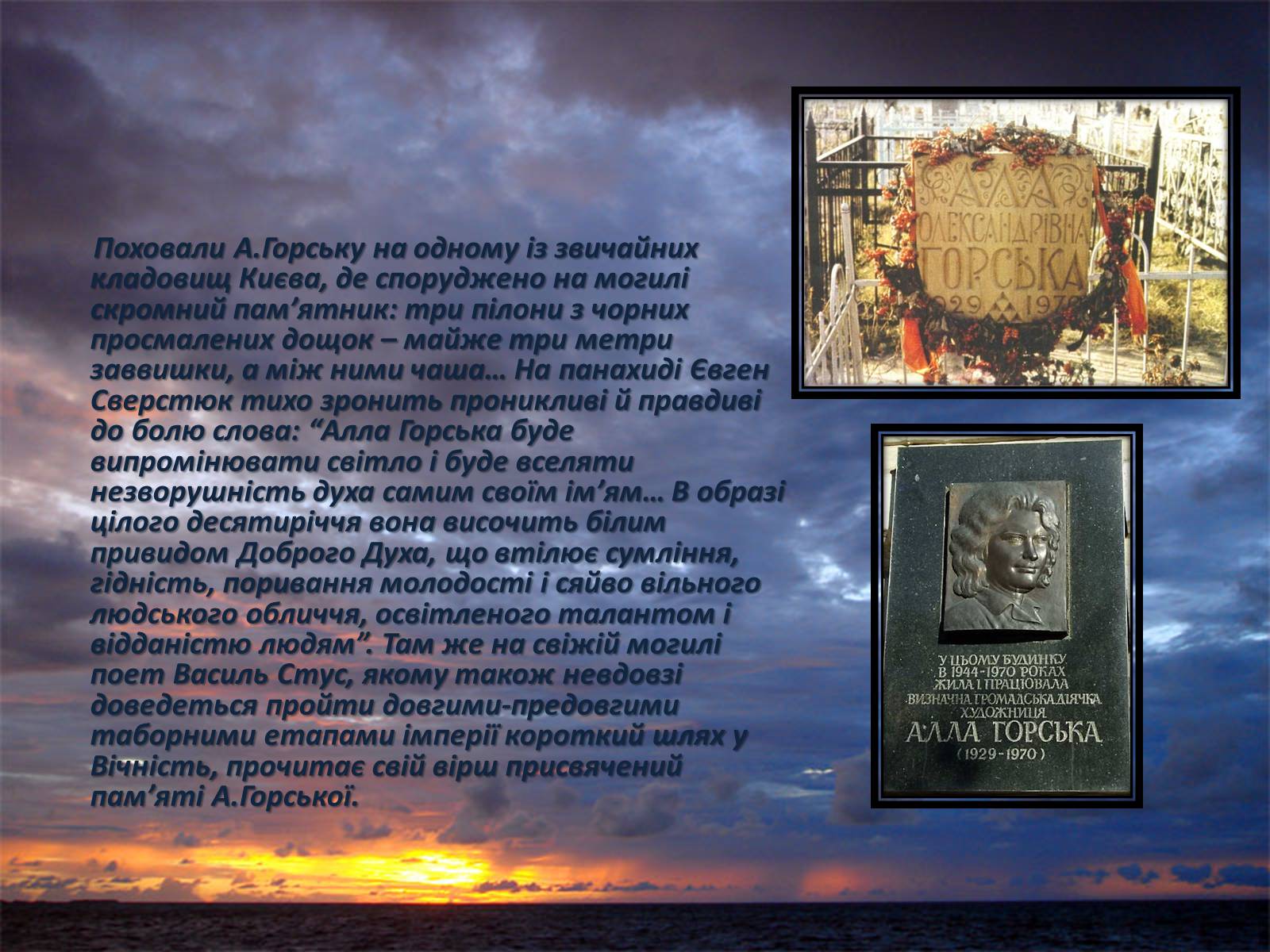 Презентація на тему «Алла Горська» - Слайд #9 Презентація на тему «Алла Горська» - Слайд #9