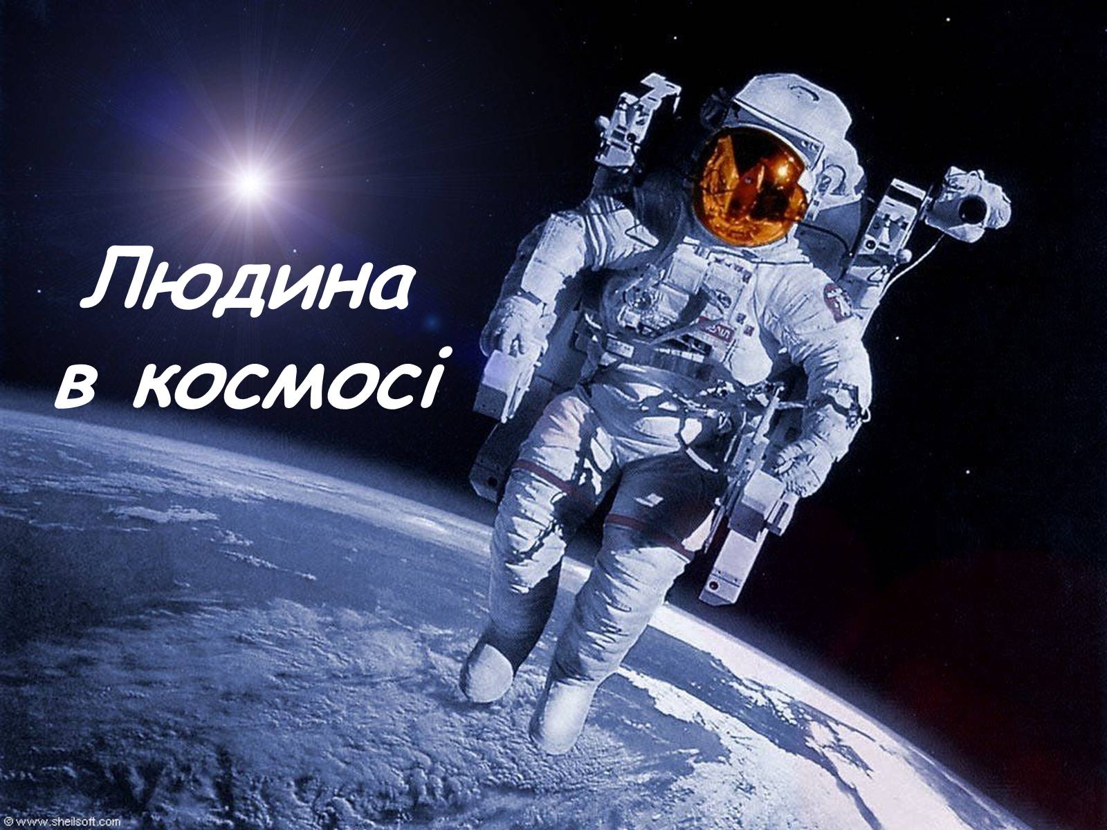 Презентація на тему «Україна - космічна держава» - Слайд #13 Презентація на тему «Україна - космічна держава» - Слайд #13