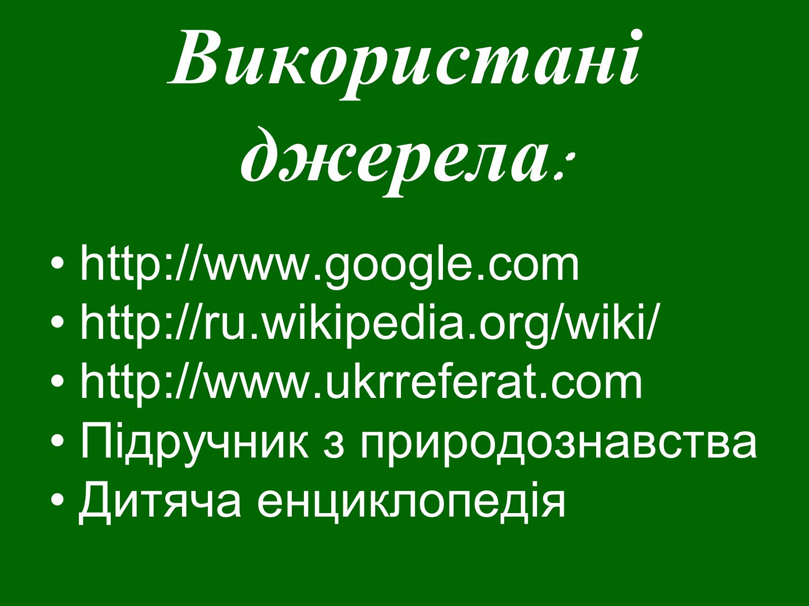 Презентація на тему «Україна - космічна держава» - Слайд #14 Презентація на тему «Україна - космічна держава» - Слайд #14