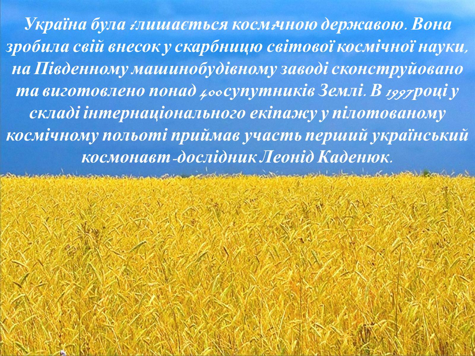 Презентація на тему «Україна - космічна держава» - Слайд #2 Презентація на тему «Україна - космічна держава» - Слайд #2