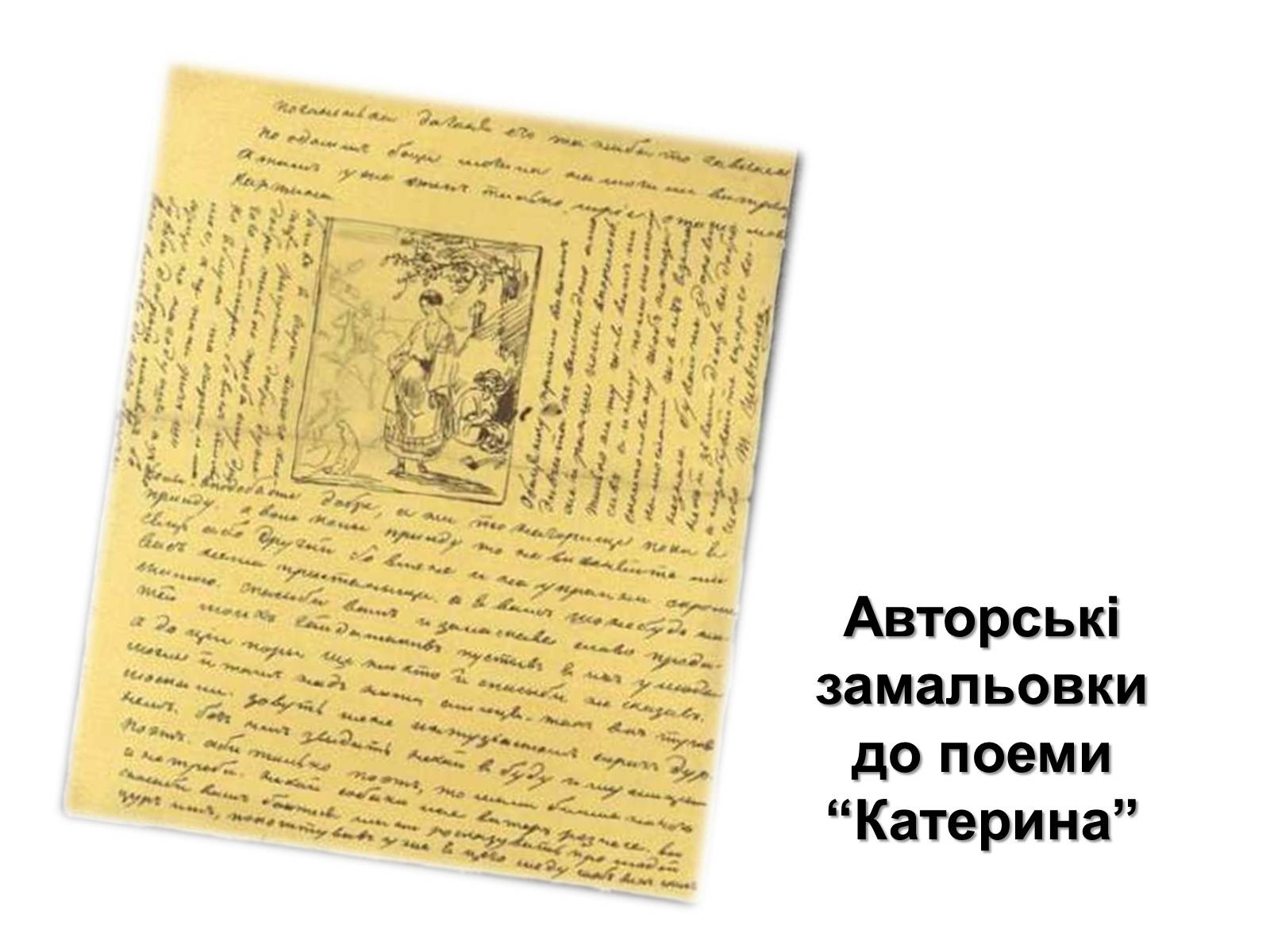 Презентація на тему «Тарас Григорович Шевченко» (варіант 47) - Слайд #12 Презентація на тему «Тарас Григорович Шевченко» (варіант 47) - Слайд #12