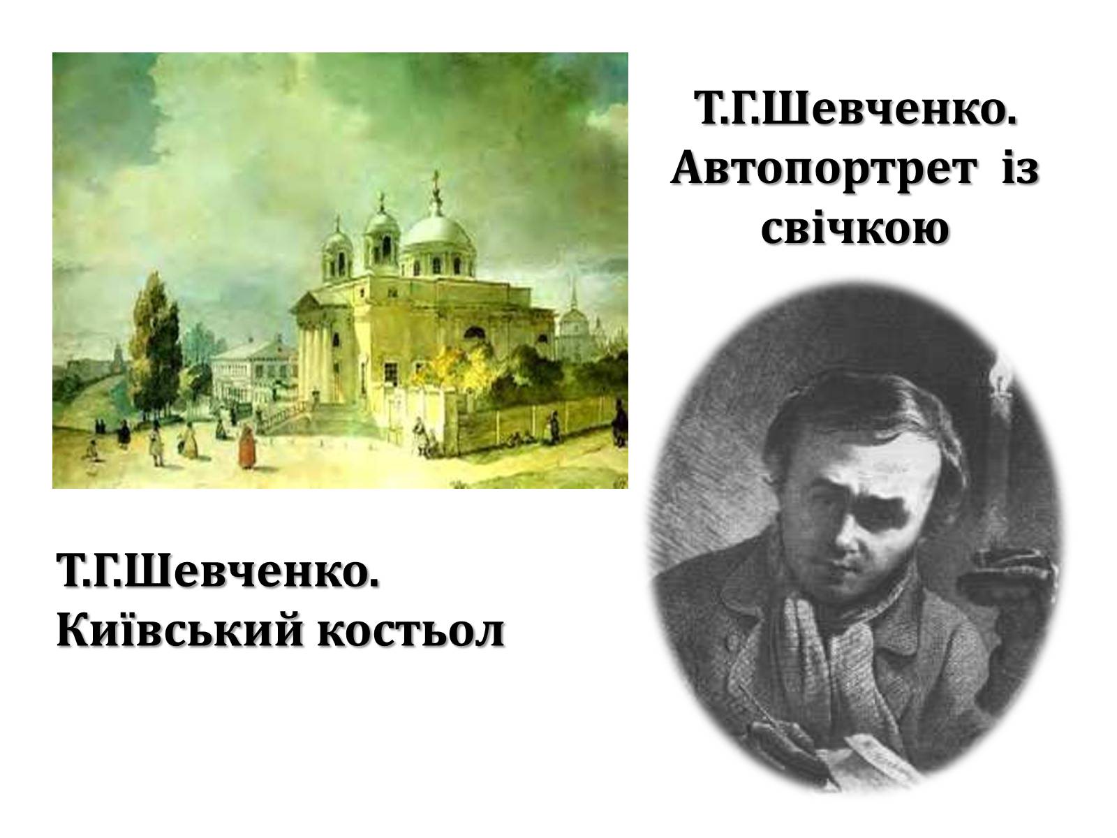 Презентація на тему «Тарас Григорович Шевченко» (варіант 47) - Слайд #13 Презентація на тему «Тарас Григорович Шевченко» (варіант 47) - Слайд #13