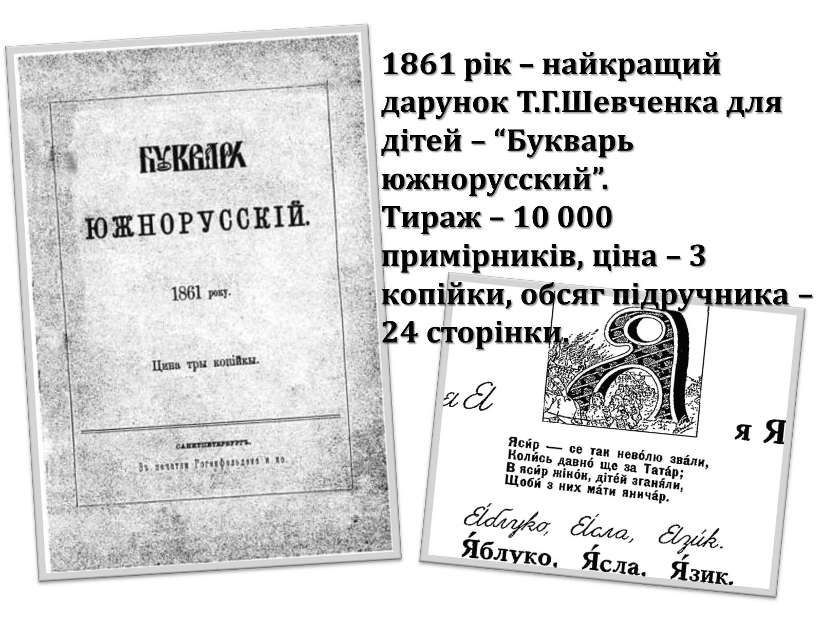 Презентація на тему «Тарас Григорович Шевченко» (варіант 47) - Слайд #18 Презентація на тему «Тарас Григорович Шевченко» (варіант 47) - Слайд #18