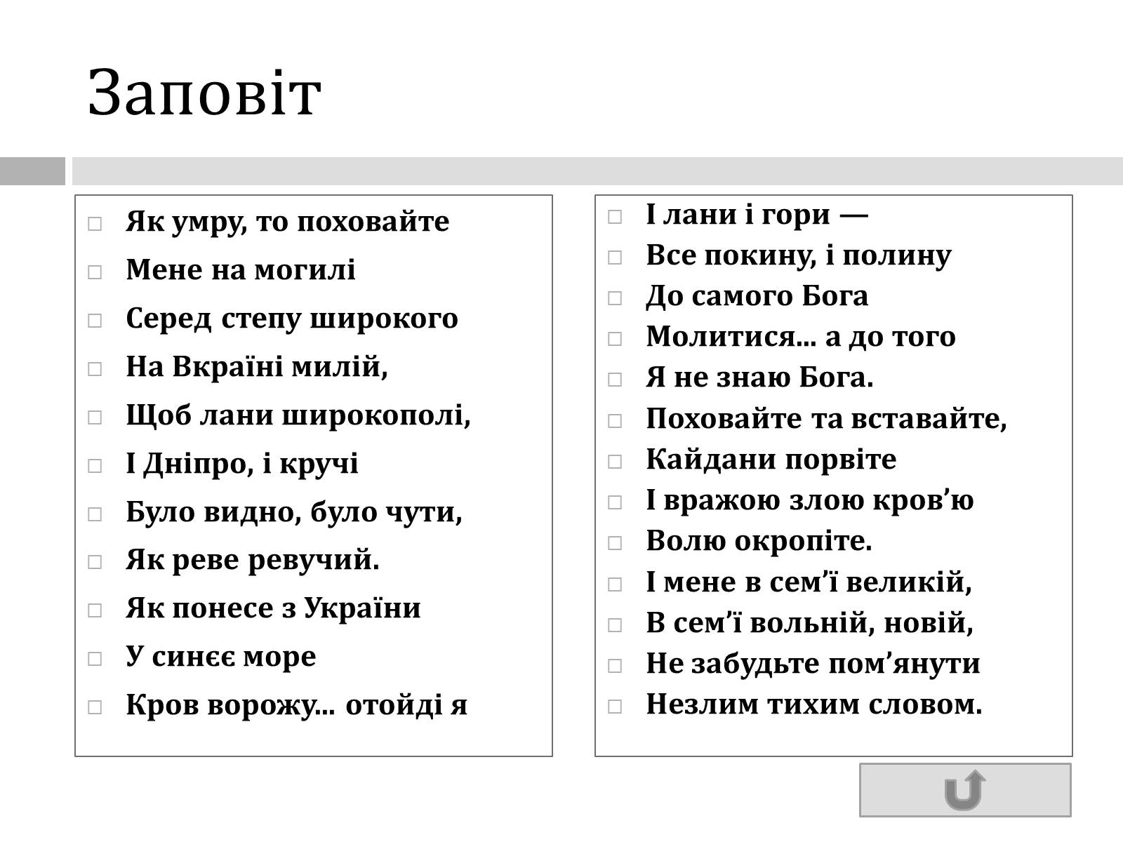 Презентація на тему «Тарас Григорович Шевченко» (варіант 47) - Слайд #24 Презентація на тему «Тарас Григорович Шевченко» (варіант 47) - Слайд #24