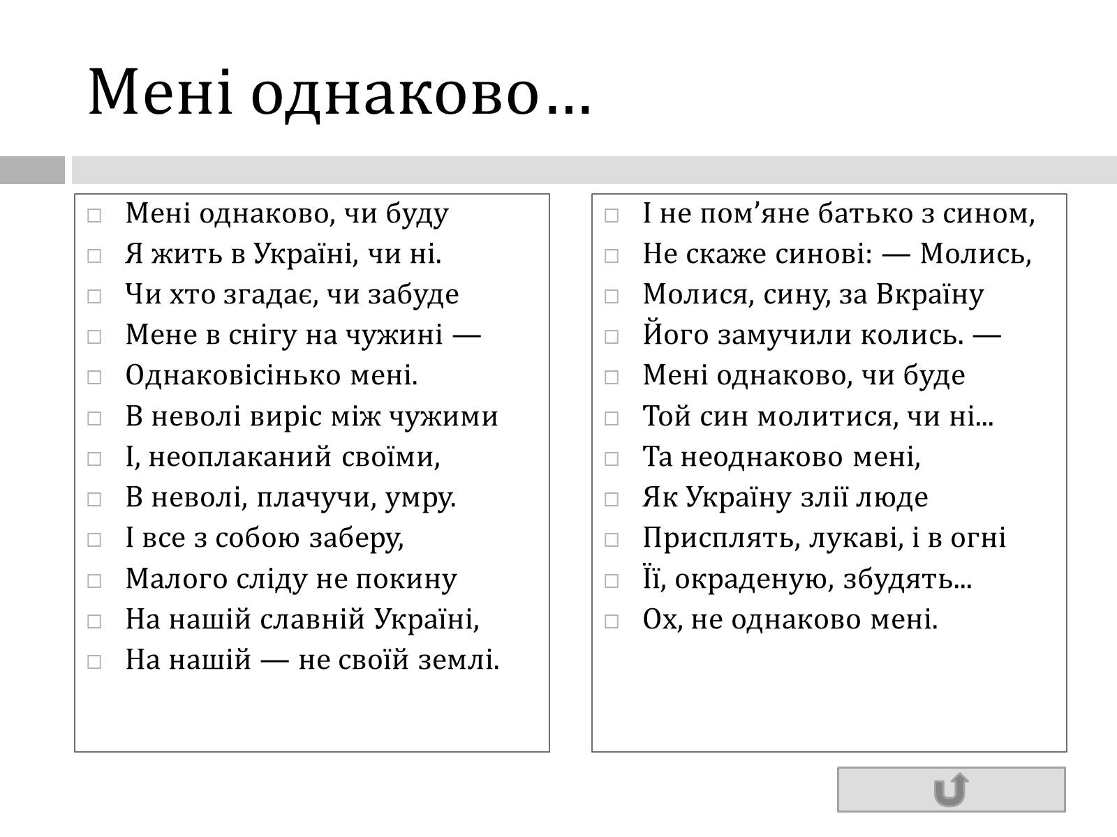 Презентація на тему «Тарас Григорович Шевченко» (варіант 47) - Слайд #25 Презентація на тему «Тарас Григорович Шевченко» (варіант 47) - Слайд #25