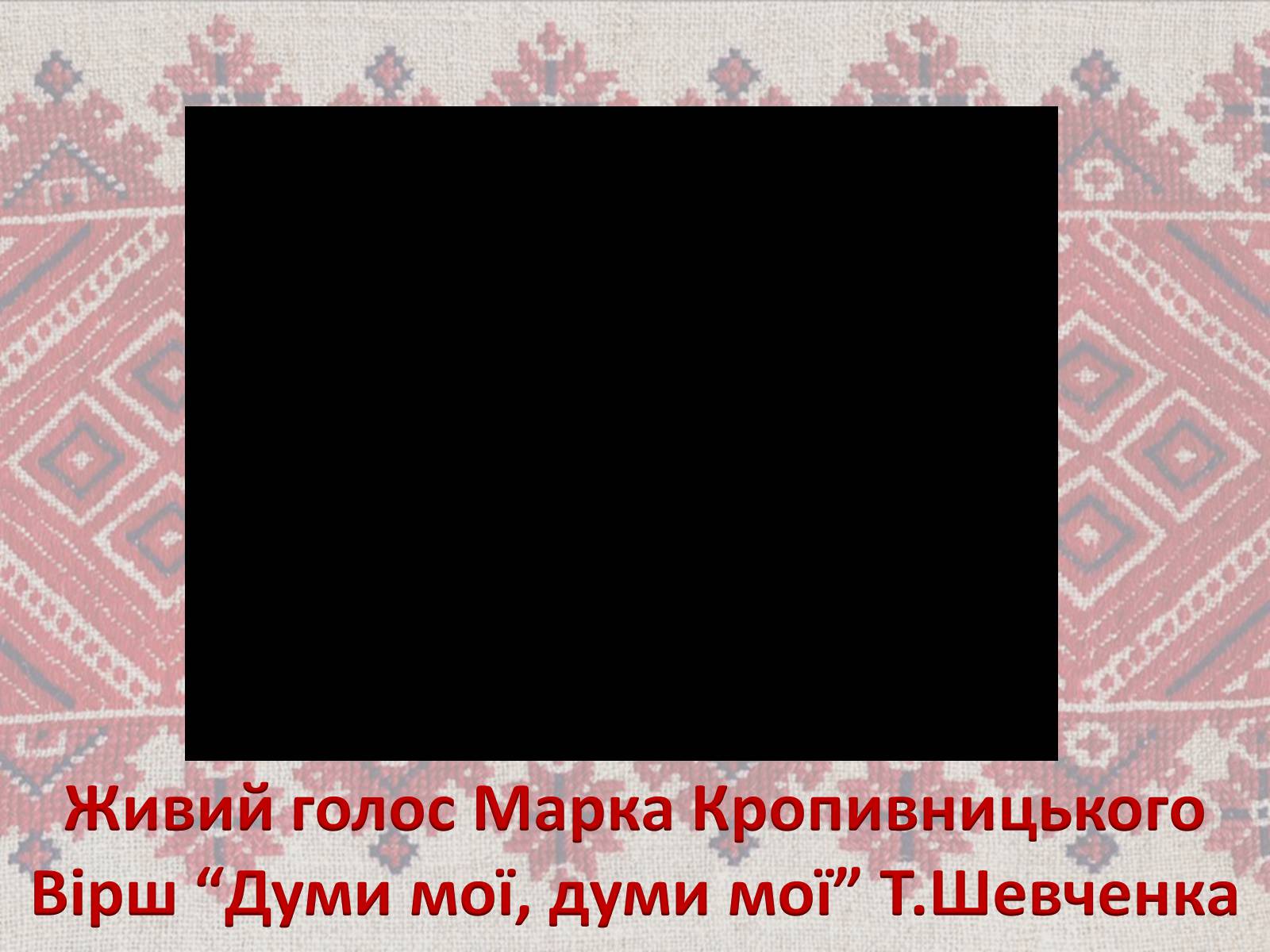 Презентація на тему «Театр корифеїв» (варіант 7) - Слайд #10 Презентація на тему «Театр корифеїв» (варіант 7) - Слайд #10