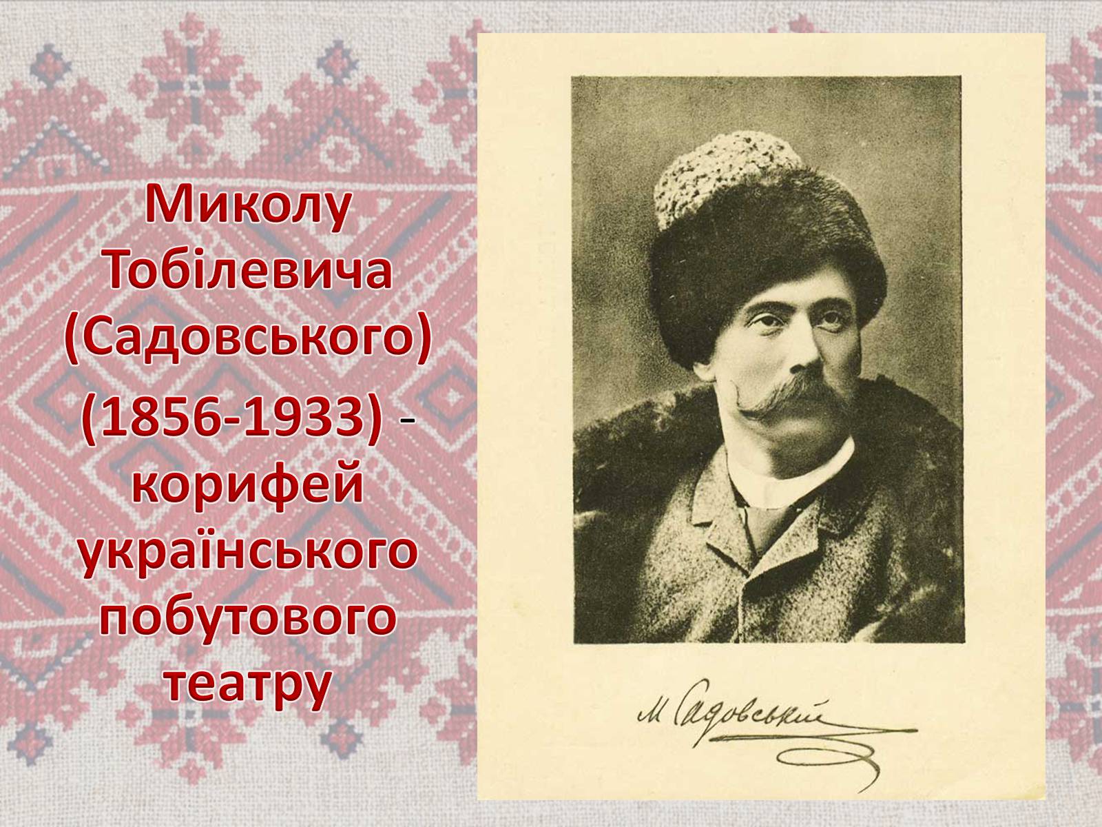 Презентація на тему «Театр корифеїв» (варіант 7) - Слайд #14 Презентація на тему «Театр корифеїв» (варіант 7) - Слайд #14