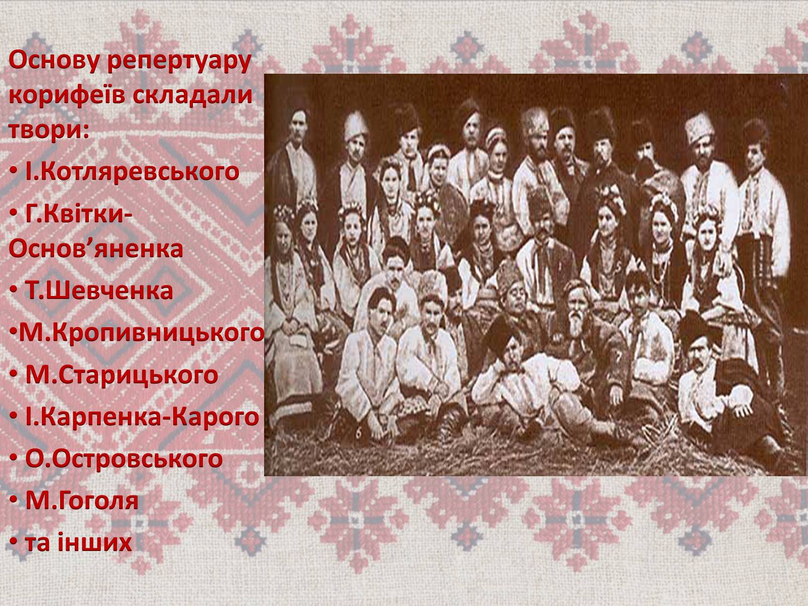 Презентація на тему «Театр корифеїв» (варіант 7) - Слайд #19 Презентація на тему «Театр корифеїв» (варіант 7) - Слайд #19