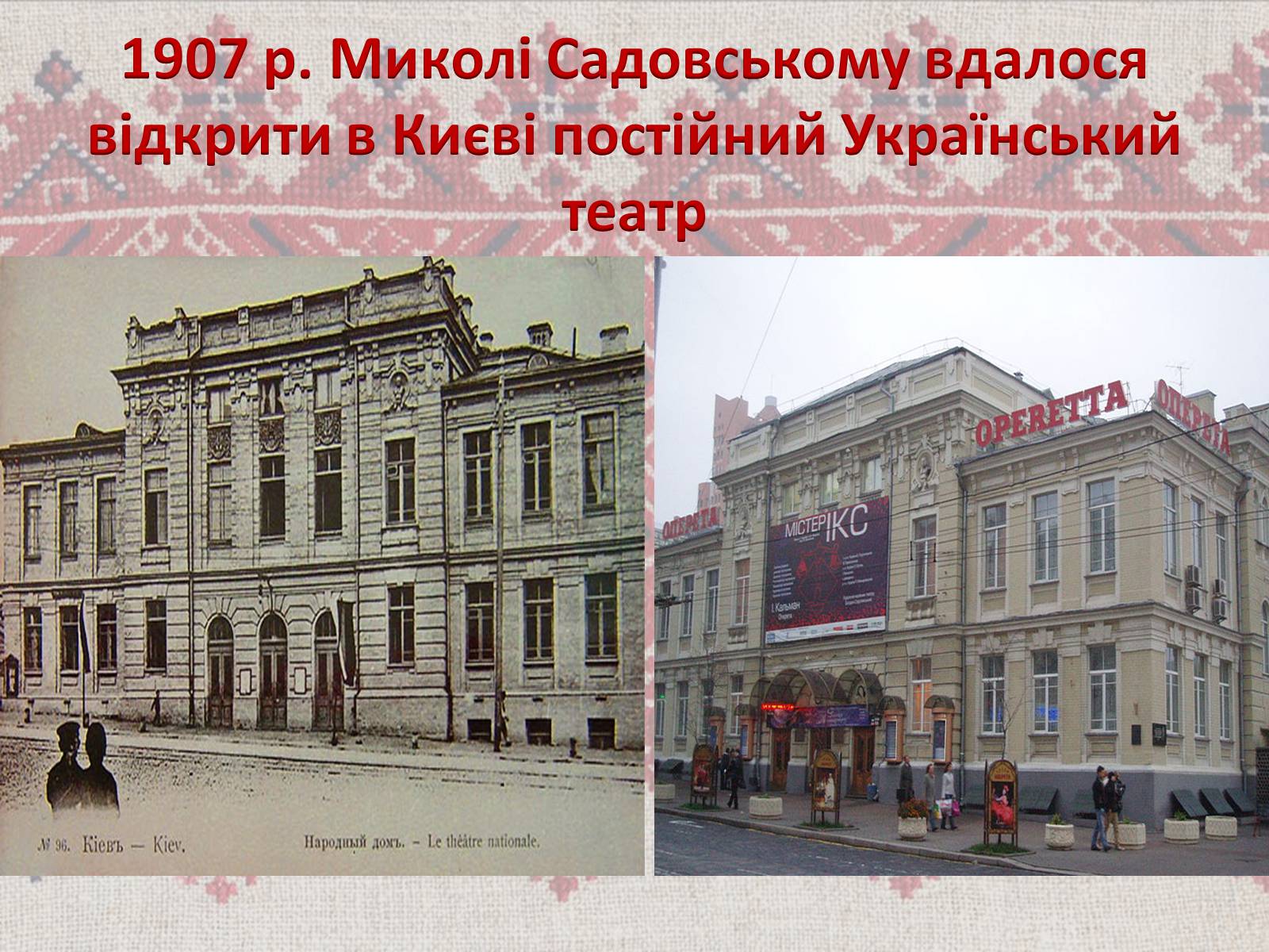 Презентація на тему «Театр корифеїв» (варіант 7) - Слайд #21 Презентація на тему «Театр корифеїв» (варіант 7) - Слайд #21
