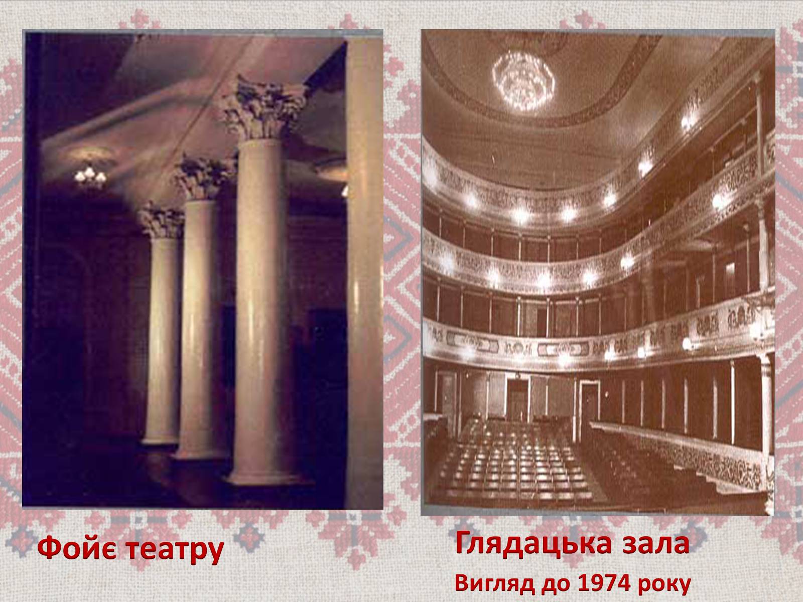 Презентація на тему «Театр корифеїв» (варіант 7) - Слайд #6 Презентація на тему «Театр корифеїв» (варіант 7) - Слайд #6
