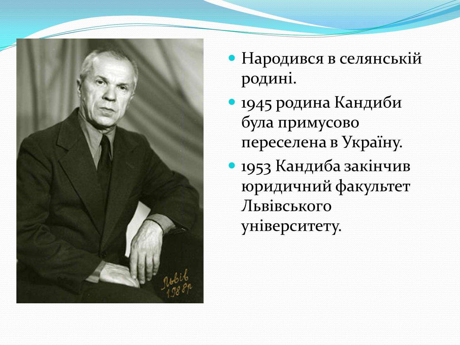 Презентація на тему «Кандиба Іван Олексійович» - Слайд #2 Презентація на тему «Кандиба Іван Олексійович» - Слайд #2