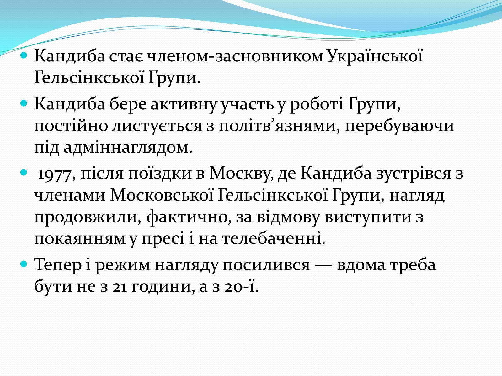 Презентація на тему «Кандиба Іван Олексійович» - Слайд #6 Презентація на тему «Кандиба Іван Олексійович» - Слайд #6