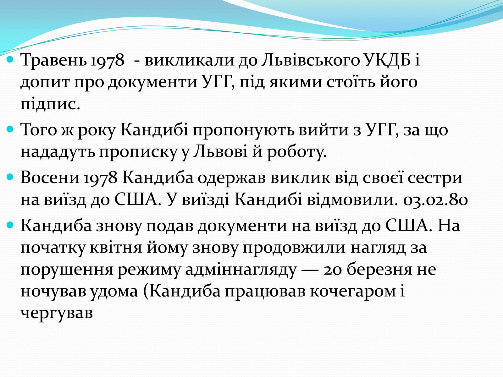 Презентація на тему «Кандиба Іван Олексійович» - Слайд #7 Презентація на тему «Кандиба Іван Олексійович» - Слайд #7