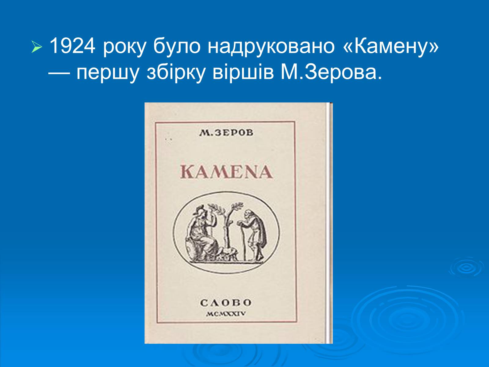 Презентація на тему «Київські “ неокласики ”» - Слайд #10 Презентація на тему «Київські “ неокласики ”» - Слайд #10