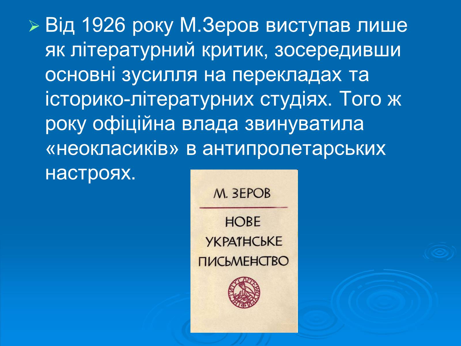 Презентація на тему «Київські “ неокласики ”» - Слайд #14 Презентація на тему «Київські “ неокласики ”» - Слайд #14