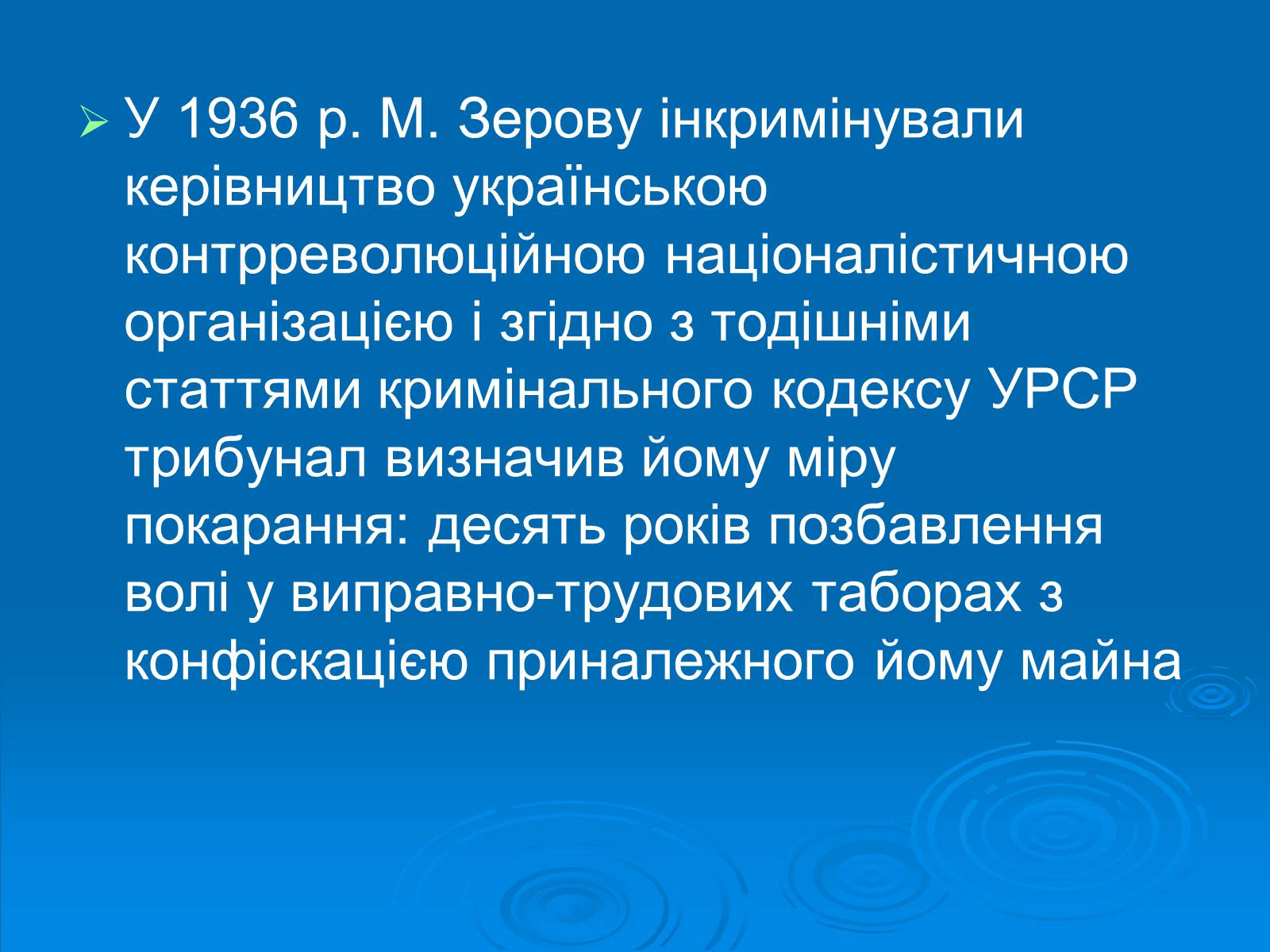 Презентація на тему «Київські “ неокласики ”» - Слайд #16 Презентація на тему «Київські “ неокласики ”» - Слайд #16