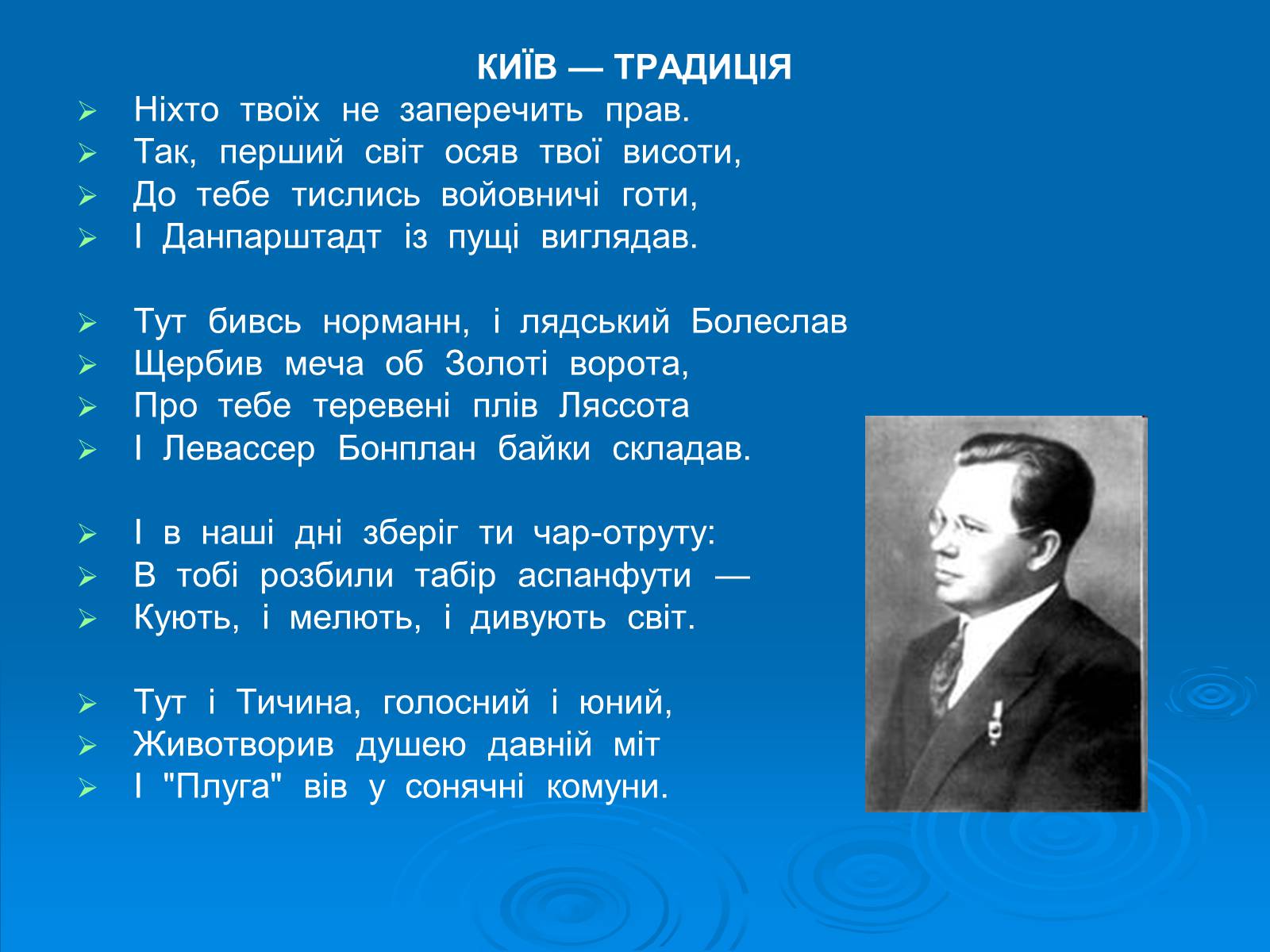 Презентація на тему «Київські “ неокласики ”» - Слайд #20 Презентація на тему «Київські “ неокласики ”» - Слайд #20