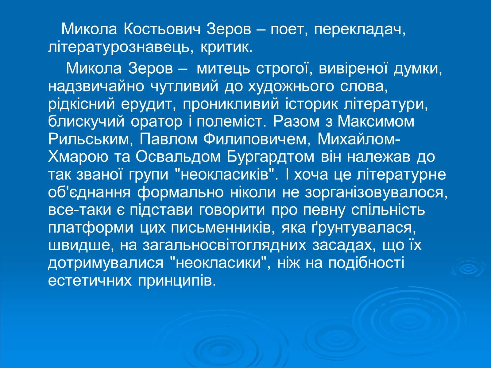 Презентація на тему «Київські “ неокласики ”» - Слайд #22 Презентація на тему «Київські “ неокласики ”» - Слайд #22
