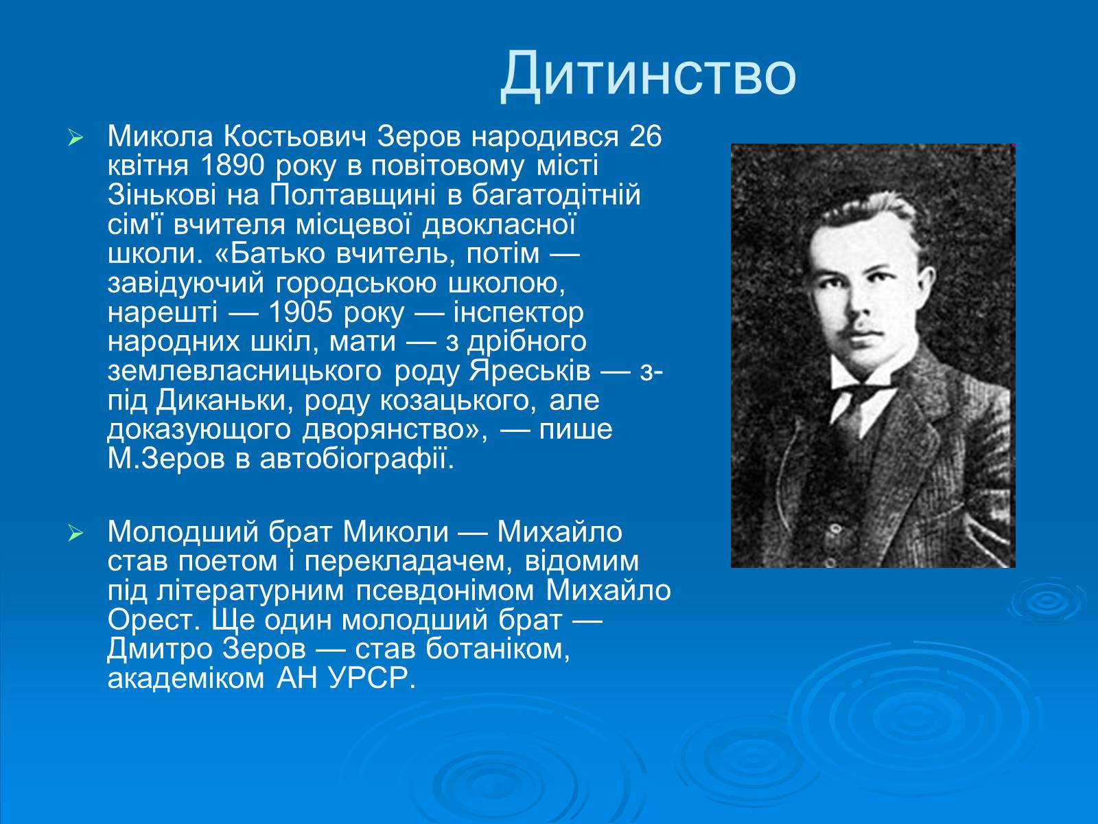 Презентація на тему «Київські “ неокласики ”» - Слайд #4 Презентація на тему «Київські “ неокласики ”» - Слайд #4
