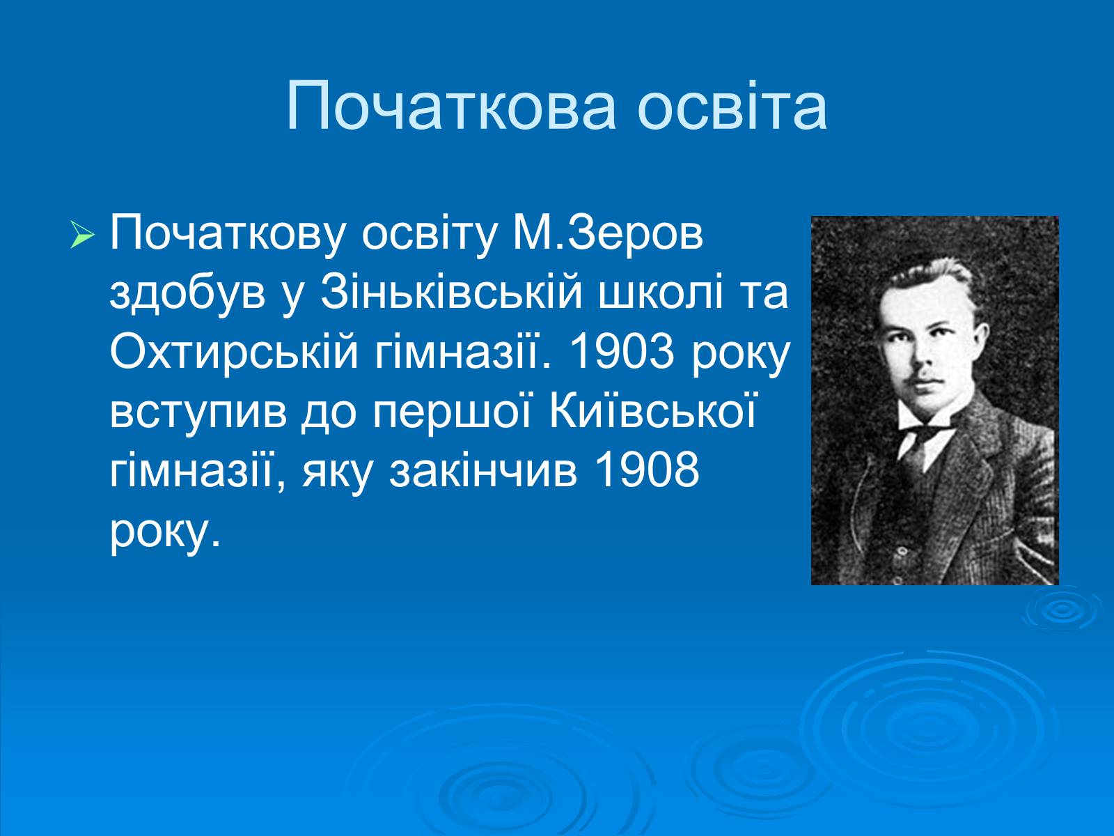 Презентація на тему «Київські “ неокласики ”» - Слайд #5 Презентація на тему «Київські “ неокласики ”» - Слайд #5