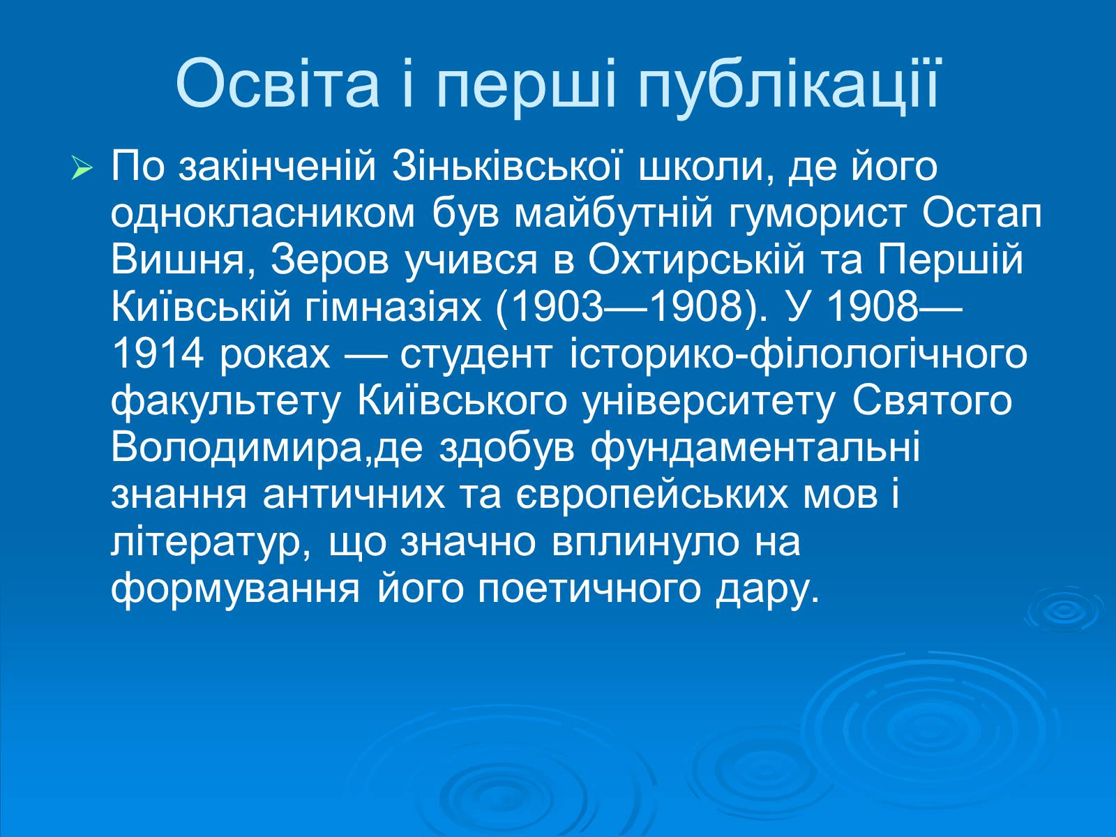 Презентація на тему «Київські “ неокласики ”» - Слайд #6 Презентація на тему «Київські “ неокласики ”» - Слайд #6