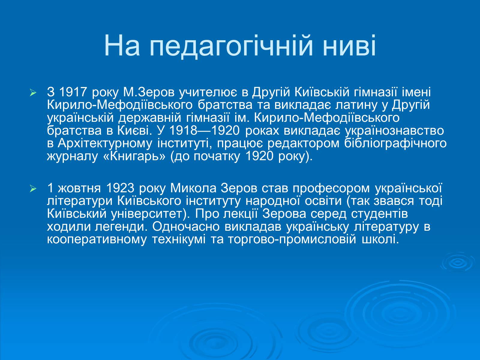 Презентація на тему «Київські “ неокласики ”» - Слайд #8 Презентація на тему «Київські “ неокласики ”» - Слайд #8