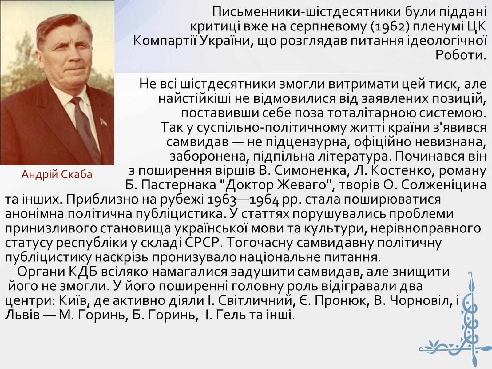 Презентація на тему «Шістдесятники» (варіант 8) - Слайд #4 Презентація на тему «Шістдесятники» (варіант 8) - Слайд #4