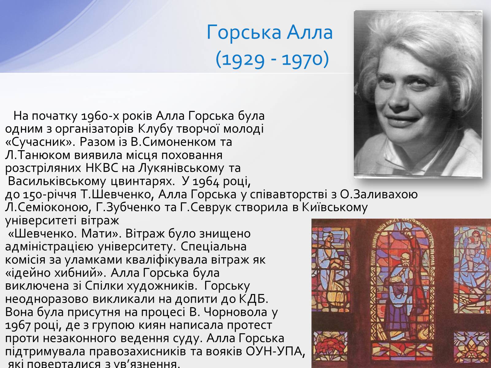 Презентація на тему «Шістдесятники» (варіант 8) - Слайд #7 Презентація на тему «Шістдесятники» (варіант 8) - Слайд #7