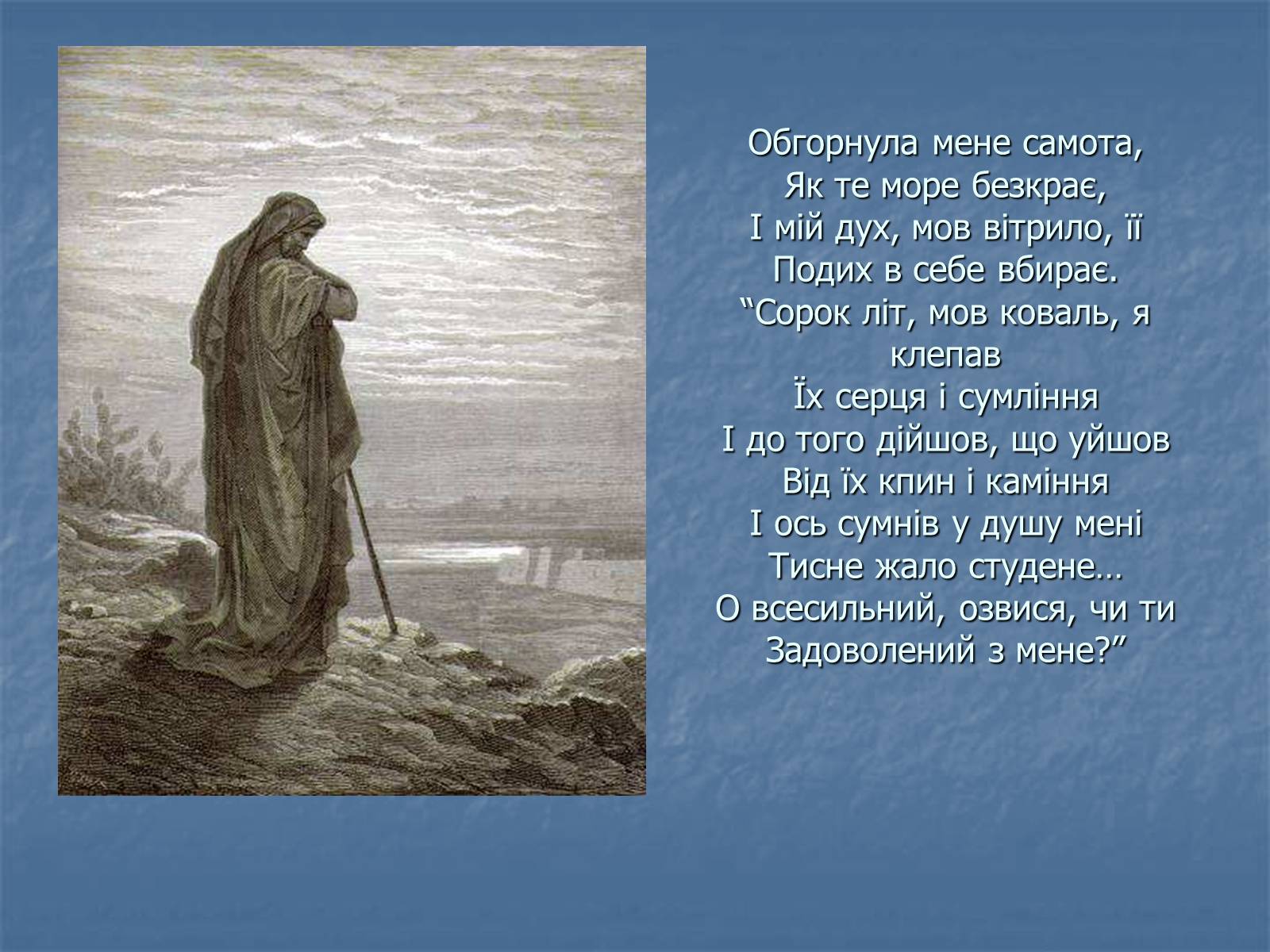 Презентація на тему «Мойсей» (варіант 1) - Слайд #10 Презентація на тему «Мойсей» (варіант 1) - Слайд #10