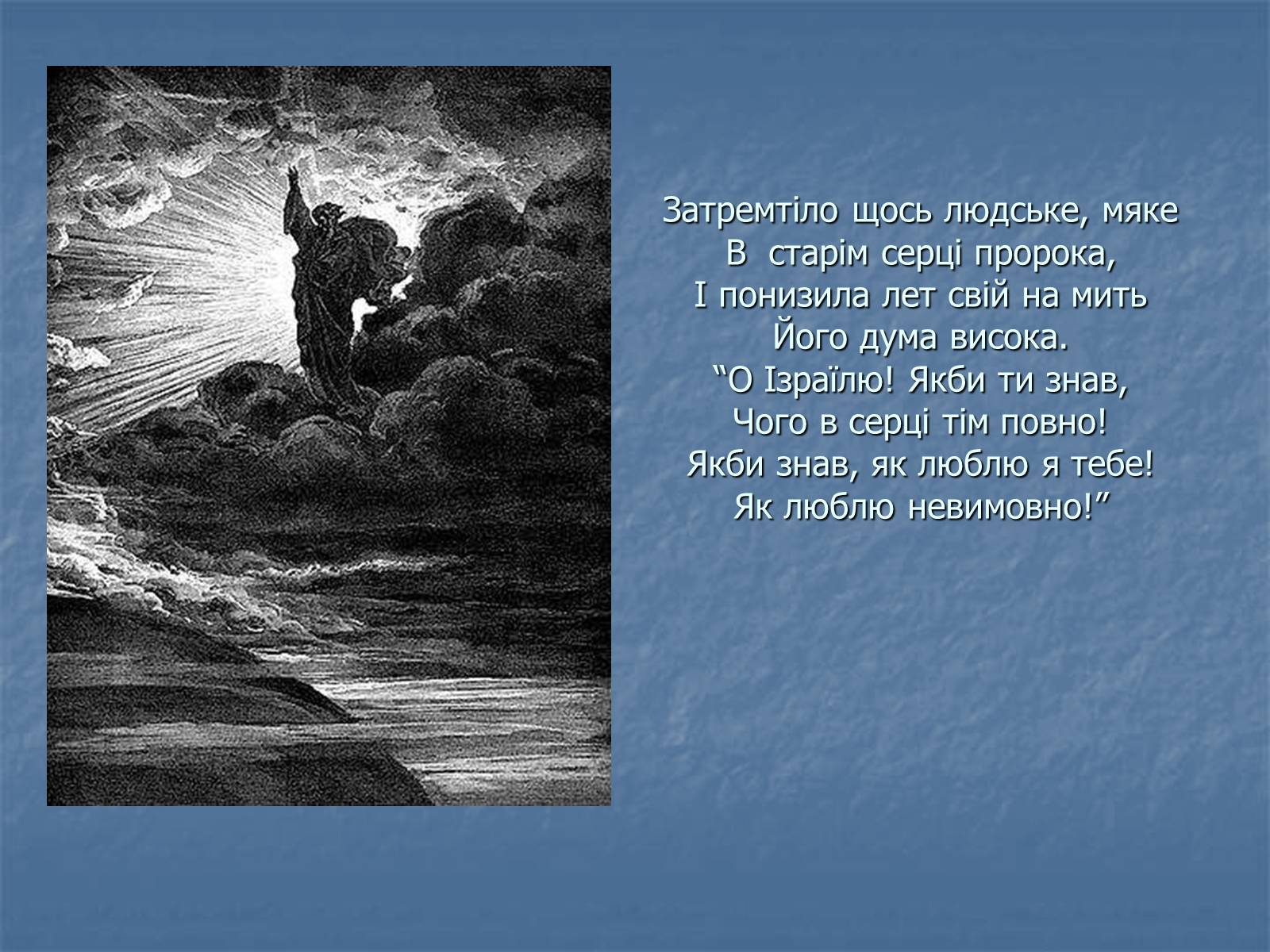 Презентація на тему «Мойсей» (варіант 1) - Слайд #12 Презентація на тему «Мойсей» (варіант 1) - Слайд #12