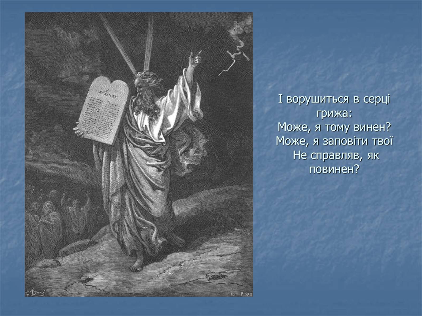 Презентація на тему «Мойсей» (варіант 1) - Слайд #13 Презентація на тему «Мойсей» (варіант 1) - Слайд #13