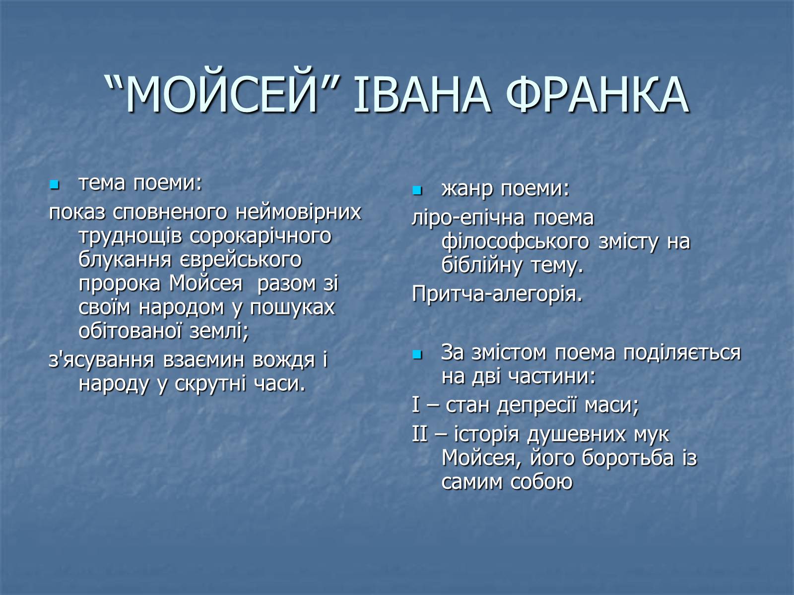 Презентація на тему «Мойсей» (варіант 1) - Слайд #5 Презентація на тему «Мойсей» (варіант 1) - Слайд #5