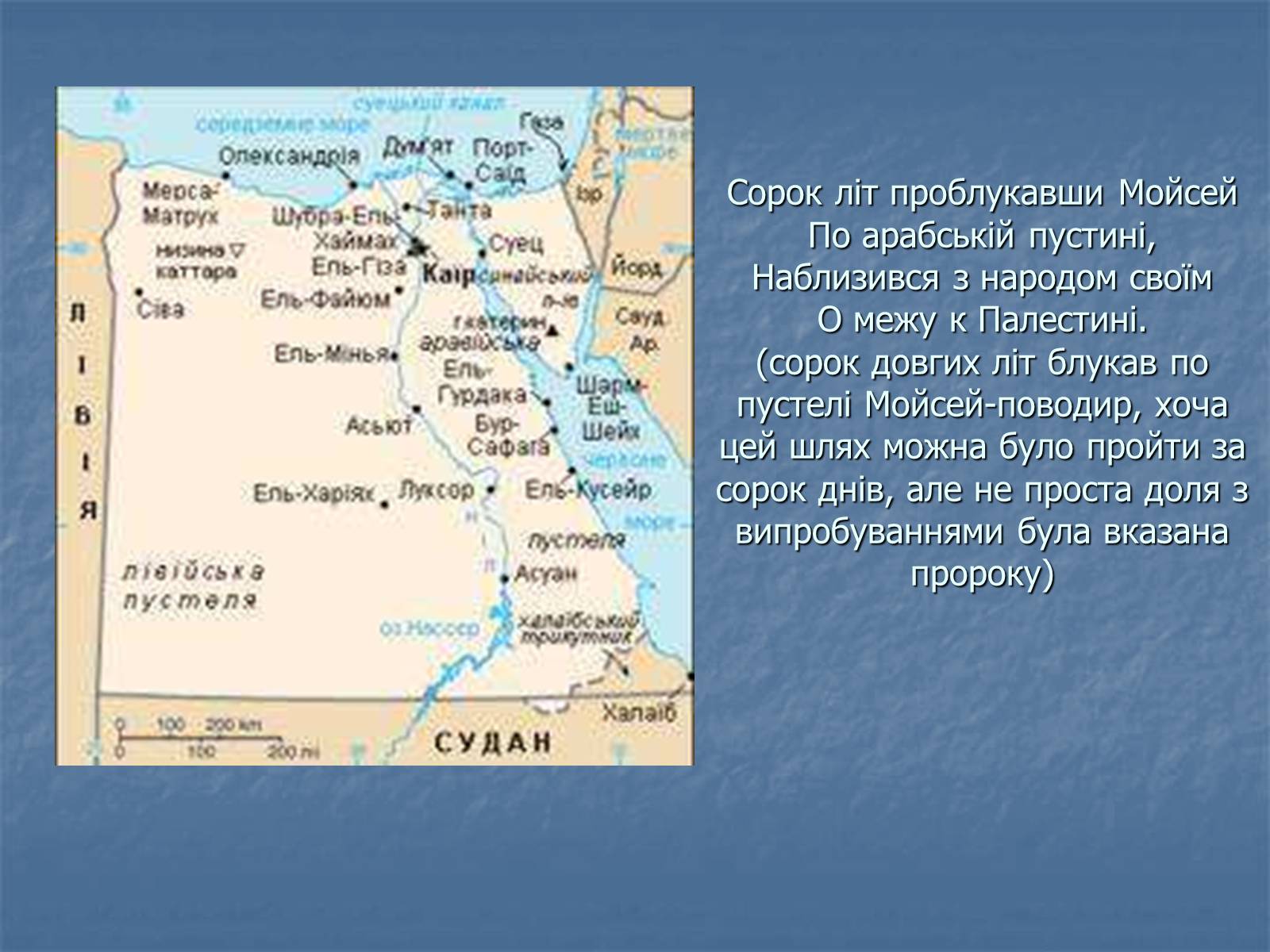 Презентація на тему «Мойсей» (варіант 1) - Слайд #8 Презентація на тему «Мойсей» (варіант 1) - Слайд #8