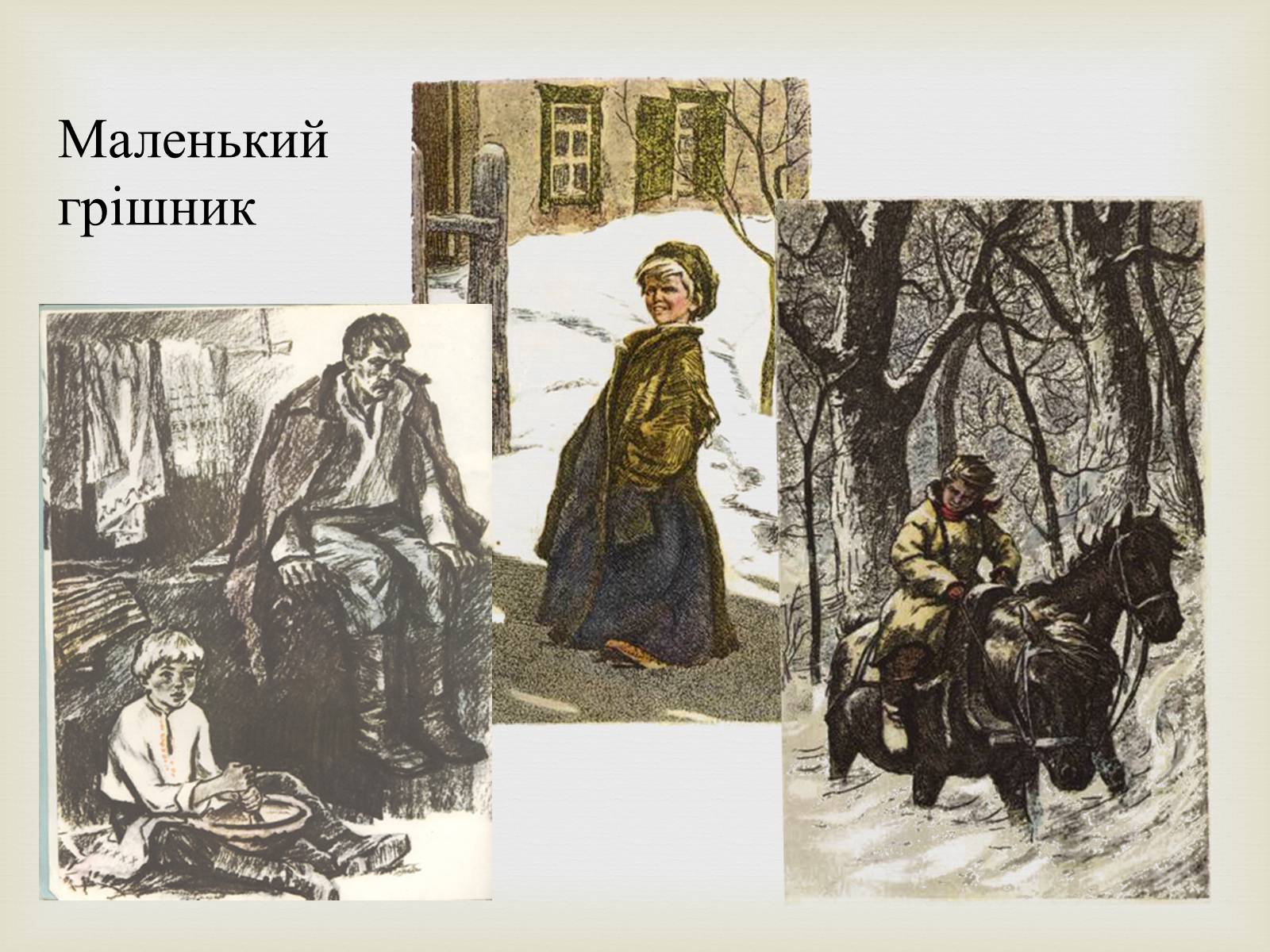 Презентація на тему «Коцюбинський Михайло Михайлович» (варіант 5) - Слайд #15 Презентація на тему «Коцюбинський Михайло Михайлович» (варіант 5) - Слайд #15