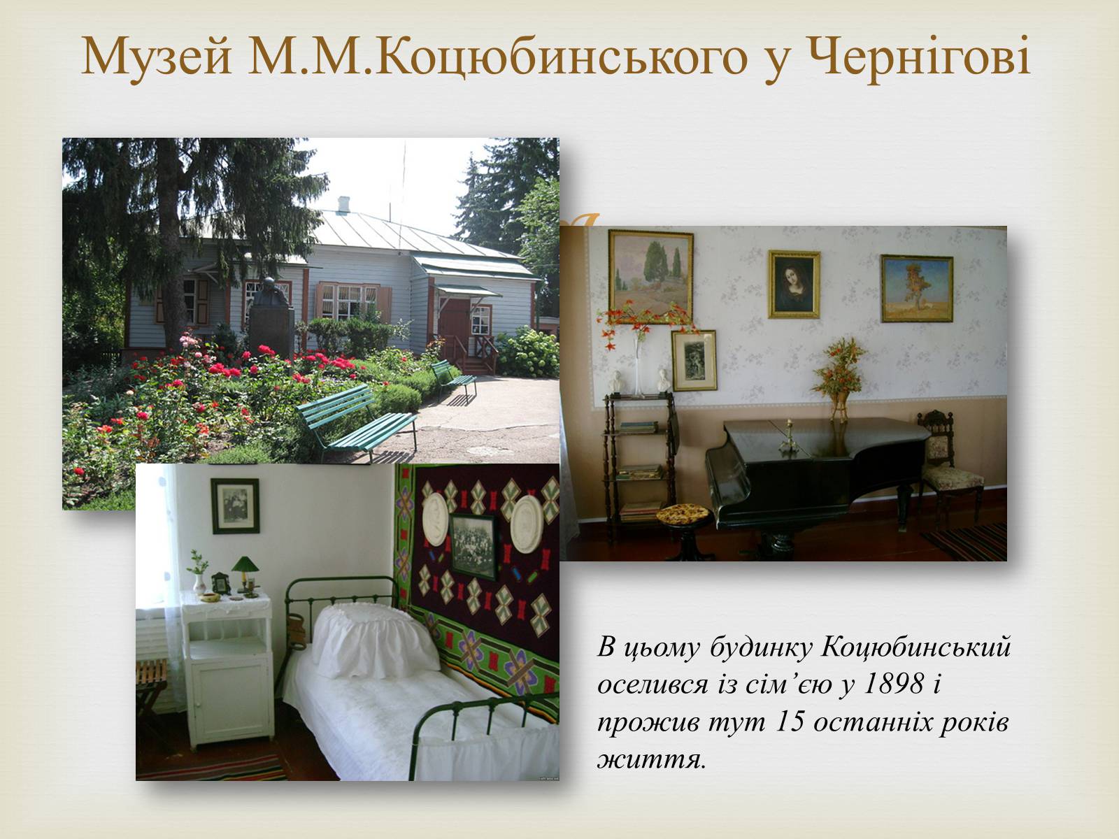 Презентація на тему «Коцюбинський Михайло Михайлович» (варіант 5) - Слайд #21 Презентація на тему «Коцюбинський Михайло Михайлович» (варіант 5) - Слайд #21